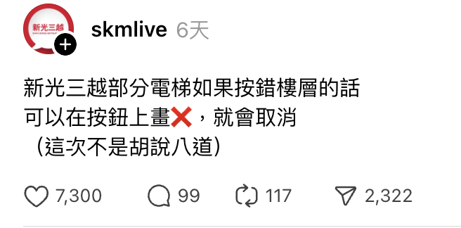 新光三越小編分享電梯冷知識。（翻攝自Threads）