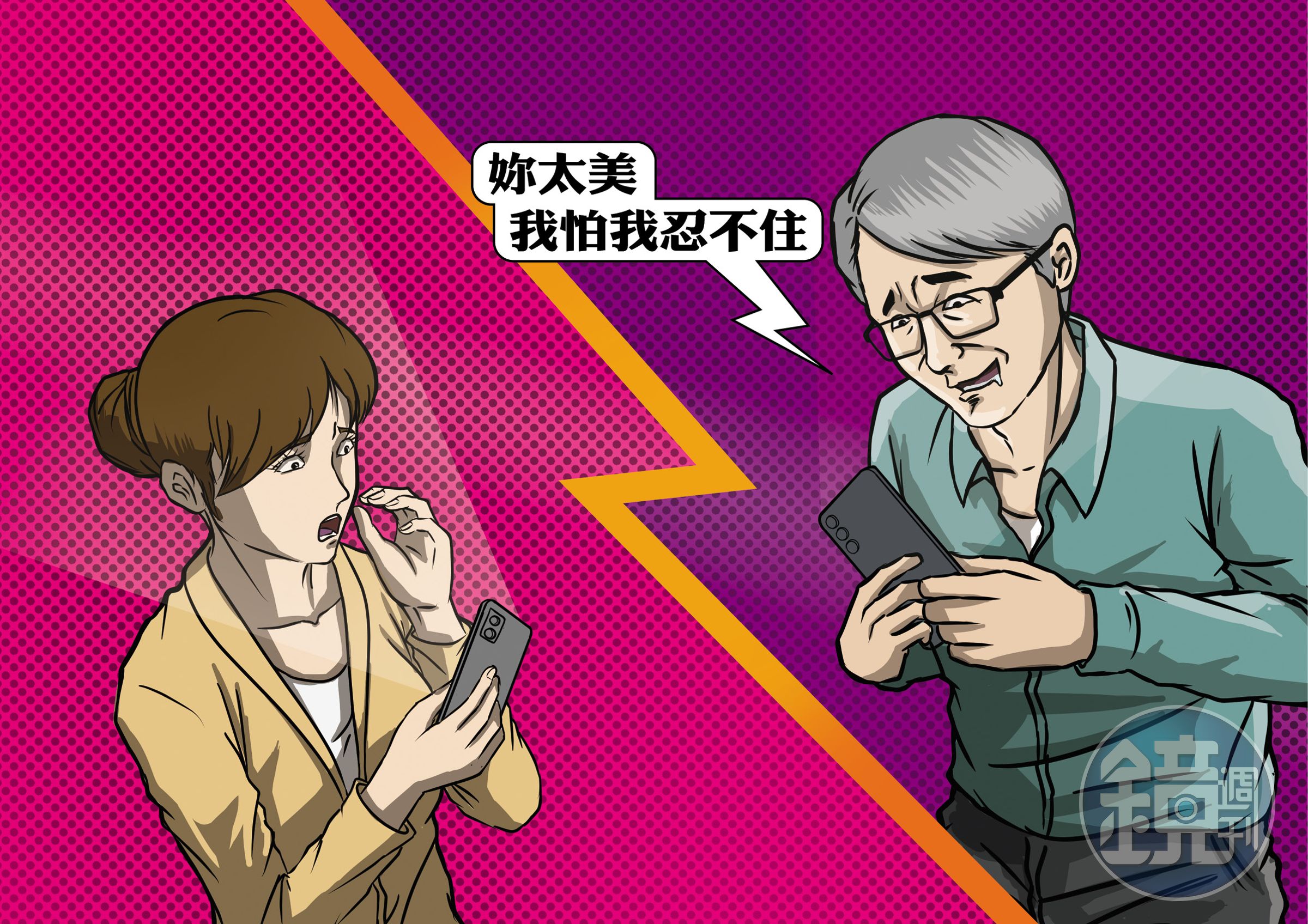 高雄醫學大學附設醫院遠距健康照護中心主任蕭世槐(右)傳訊性騷女研究生(左)。(示意畫面)