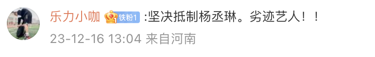 中國網友揚言抵制楊丞琳。（翻攝自微博）