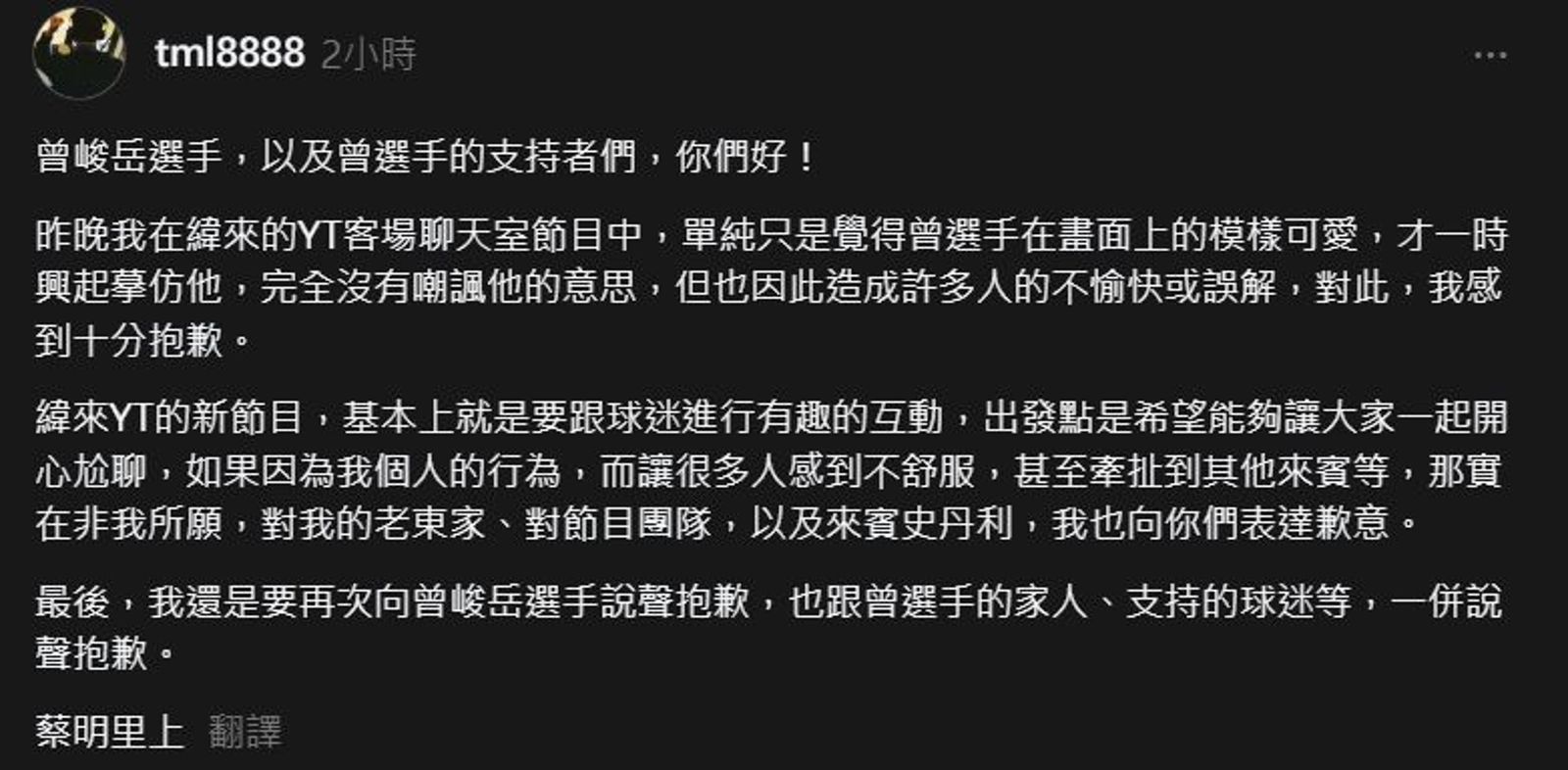 蔡明里發文道歉,稱是覺得「可愛」才模仿。(翻攝threads)