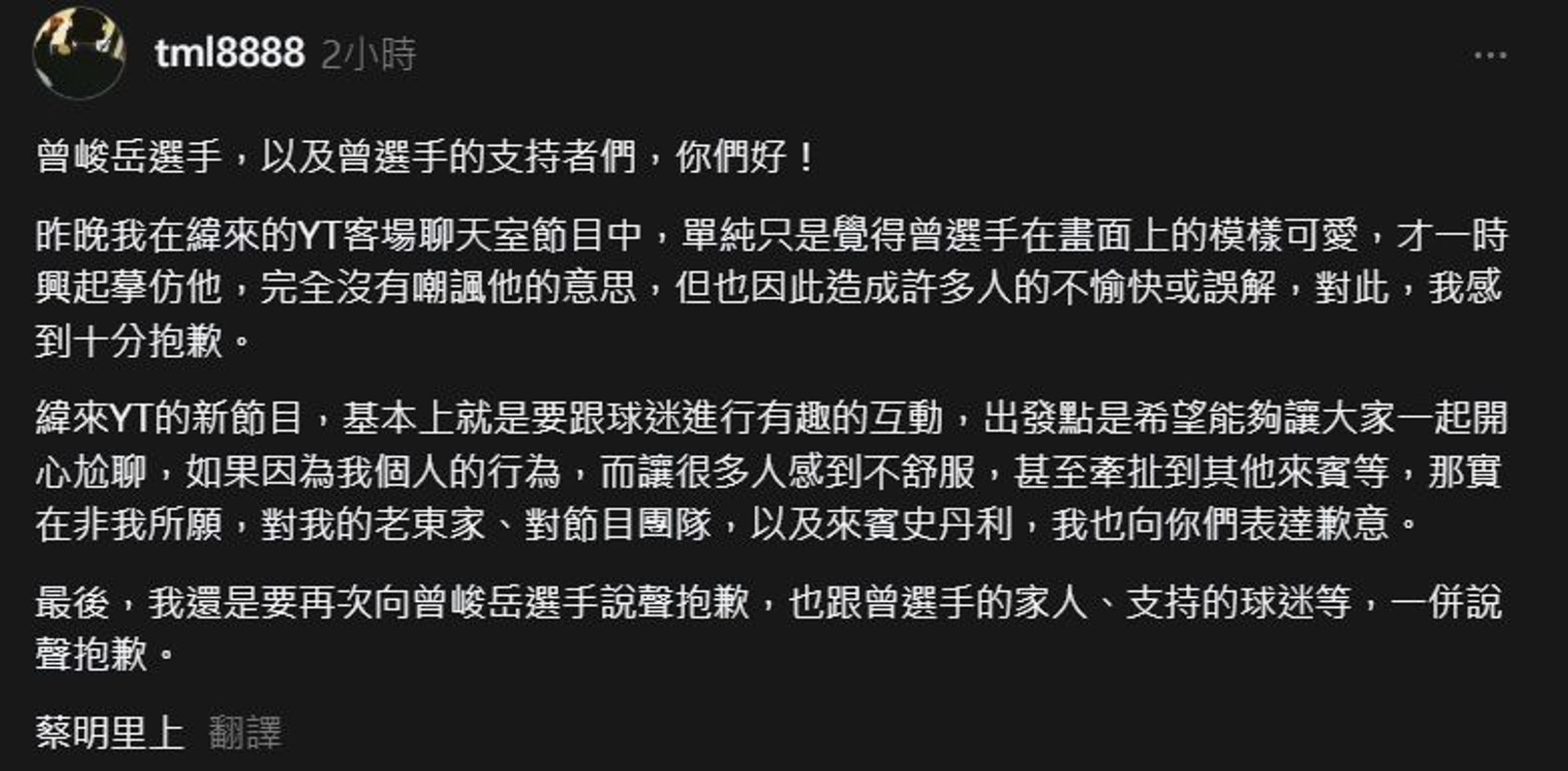 蔡明里發文道歉,稱是覺得「可愛」才模仿。(翻攝threads)