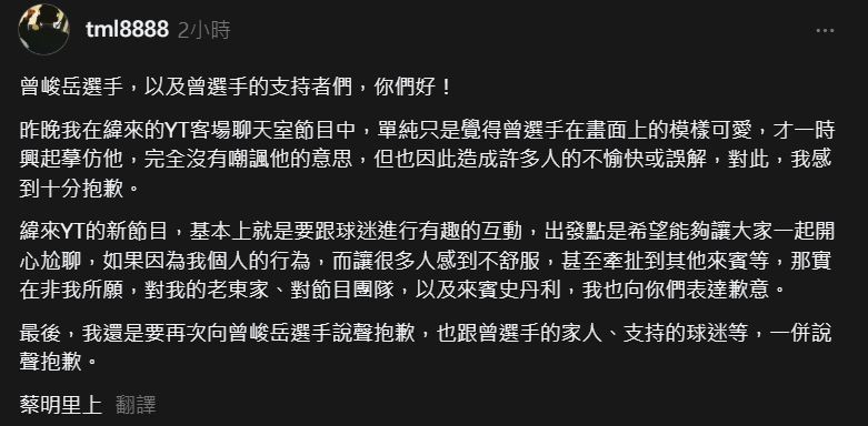 蔡明里發文道歉，稱是覺得「可愛」才模仿。（翻攝threads）