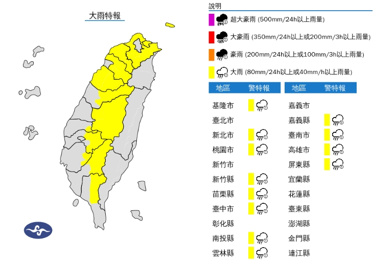 中央氣象署發布大雨特報。（翻攝自中央氣象署）