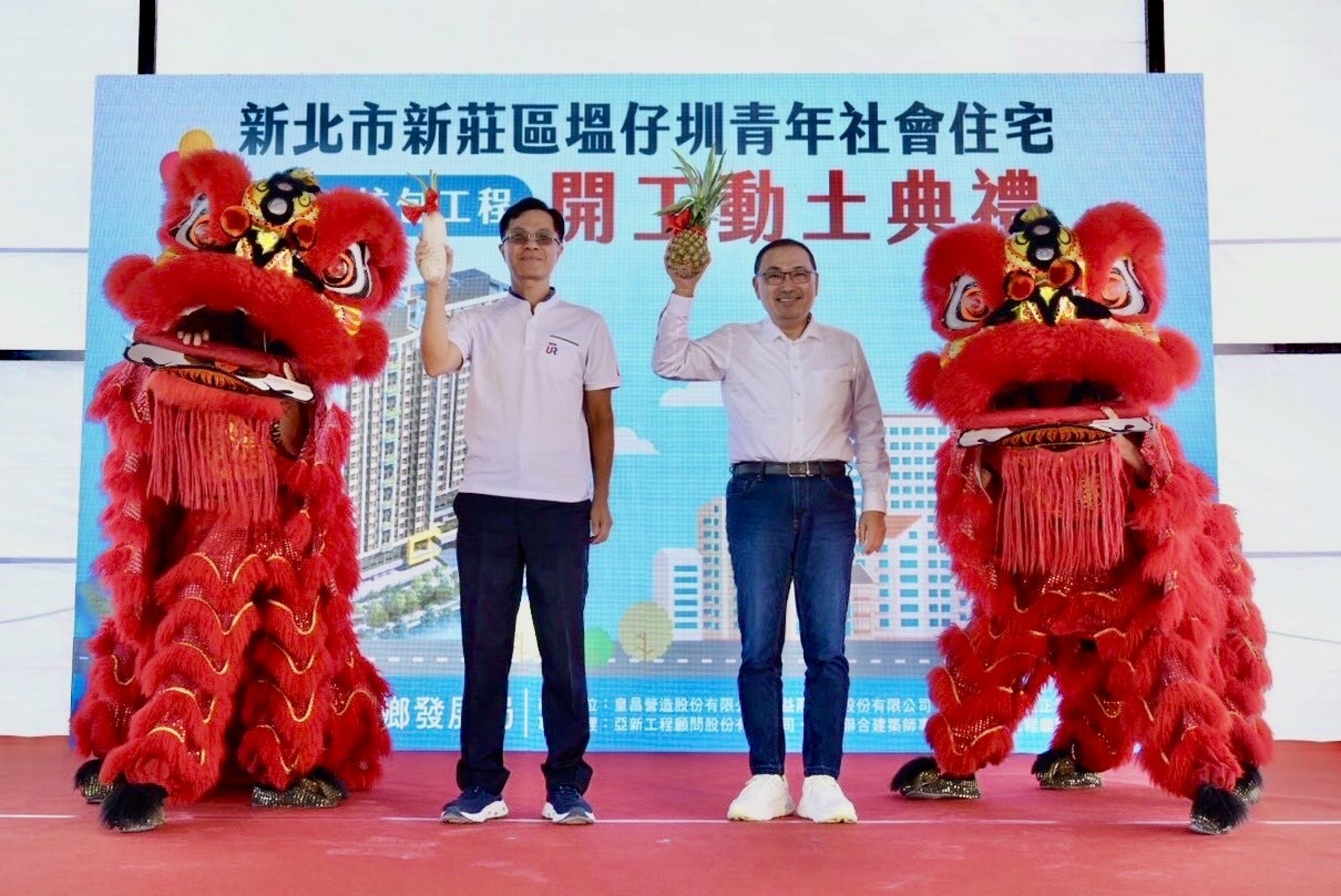 新北市政府12日舉辦「塭仔圳青年社會住宅」開工動土典禮,市長侯友宜(右)與城鄉發展局局長黃國峰(左)接下祥獅獻上的好彩頭,共同見證社宅工程啟動,為塭仔圳重劃區發展再添重要里程碑。