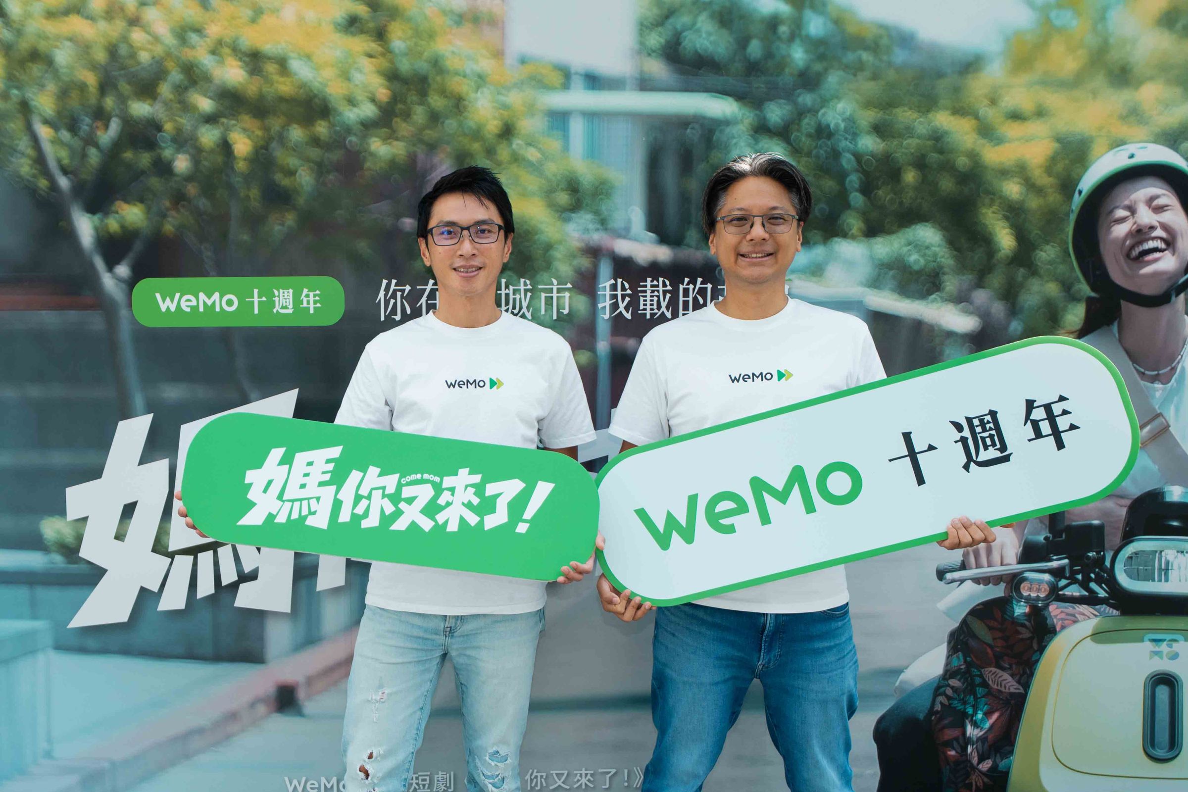 共享機車龍頭品牌WeMo在今日歡慶品牌成立十週年。