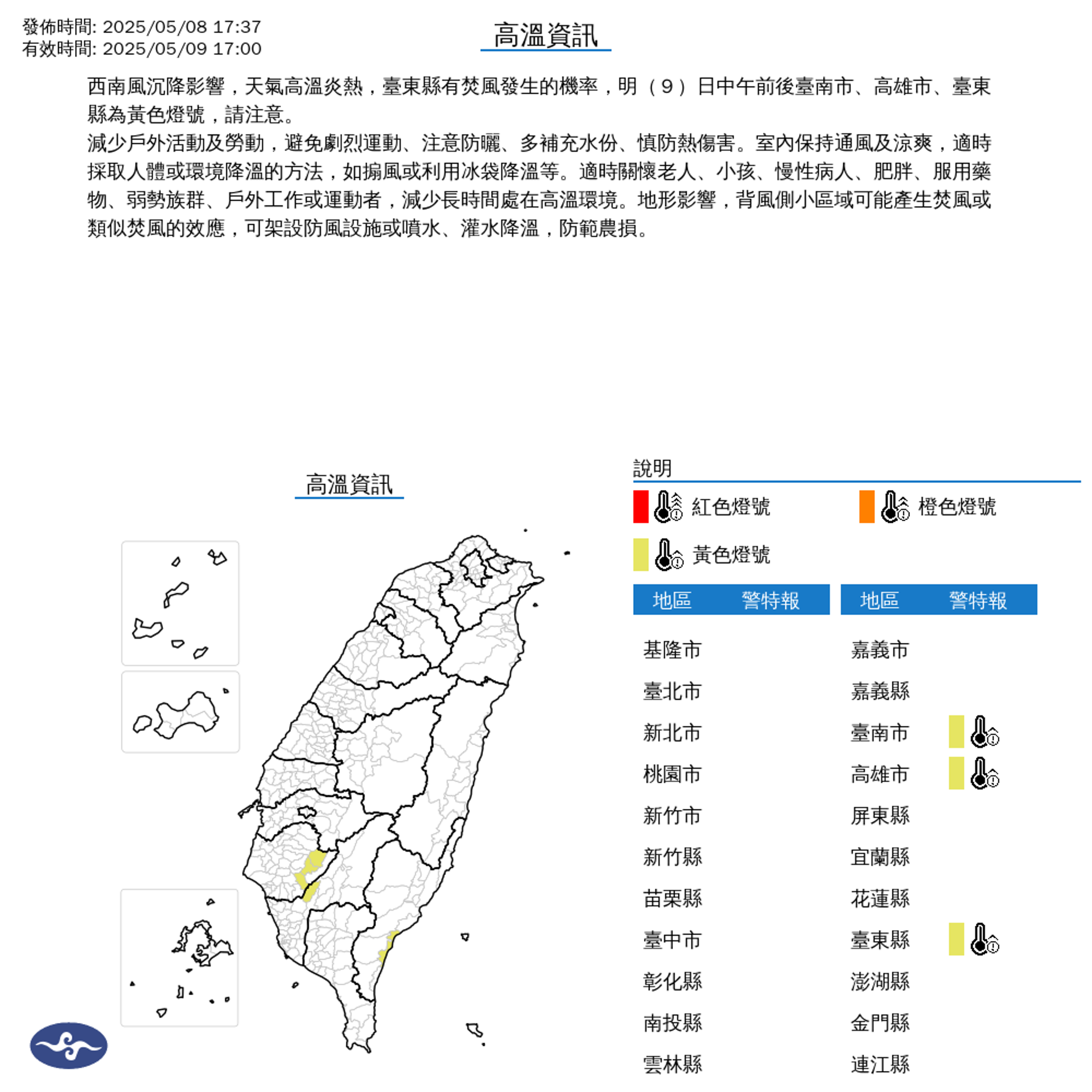 今日白天炎熱、午後易有雷陣雨,台南、高雄、台東發布黃色高溫燈號。(中央氣象署提供)
