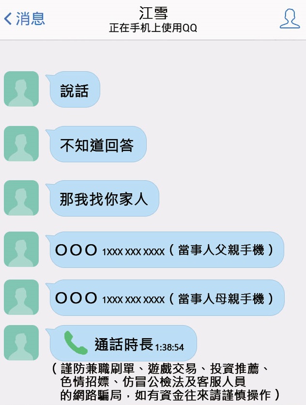 犯罪者不斷恐嚇小何說將傳送其性影像給親近家人。（小何提供對話截圖，經重新設計）