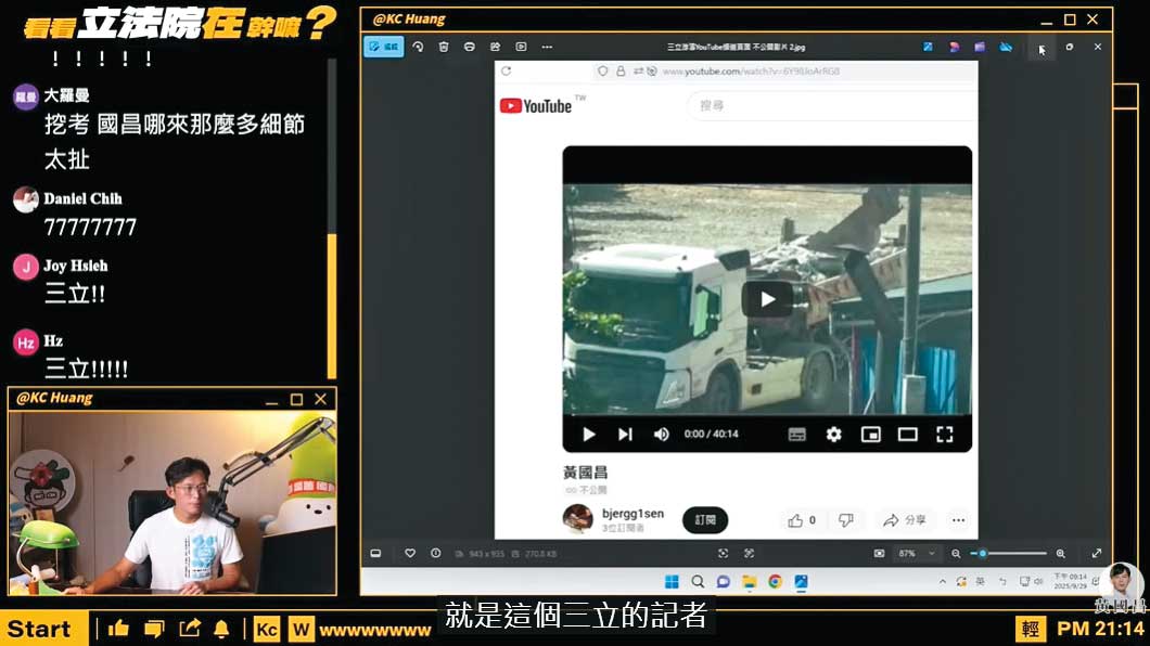 黃國昌透過駭客取得三立游姓記者不公開的一段拆除違建影片，在直播中質疑該記者與寶和會有所往來。（翻攝黃國昌YouTube）