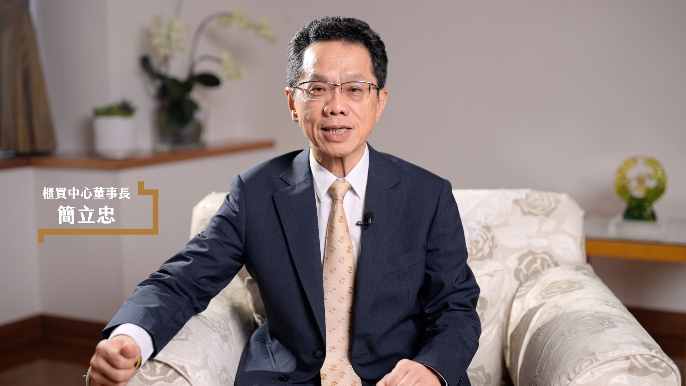 櫃買中心董事長簡立忠於影片中分享,櫃買中心如何協助中小企業成長、茁壯。
