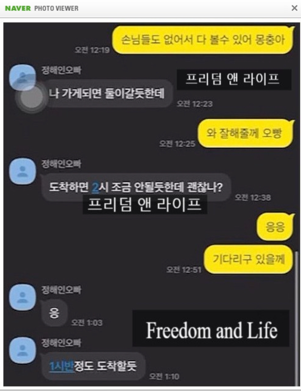 韓博主公開據說是李善均情人金南熙與丁海寅在9月1日凌晨的的對話紀錄。(截圖自naver網站)