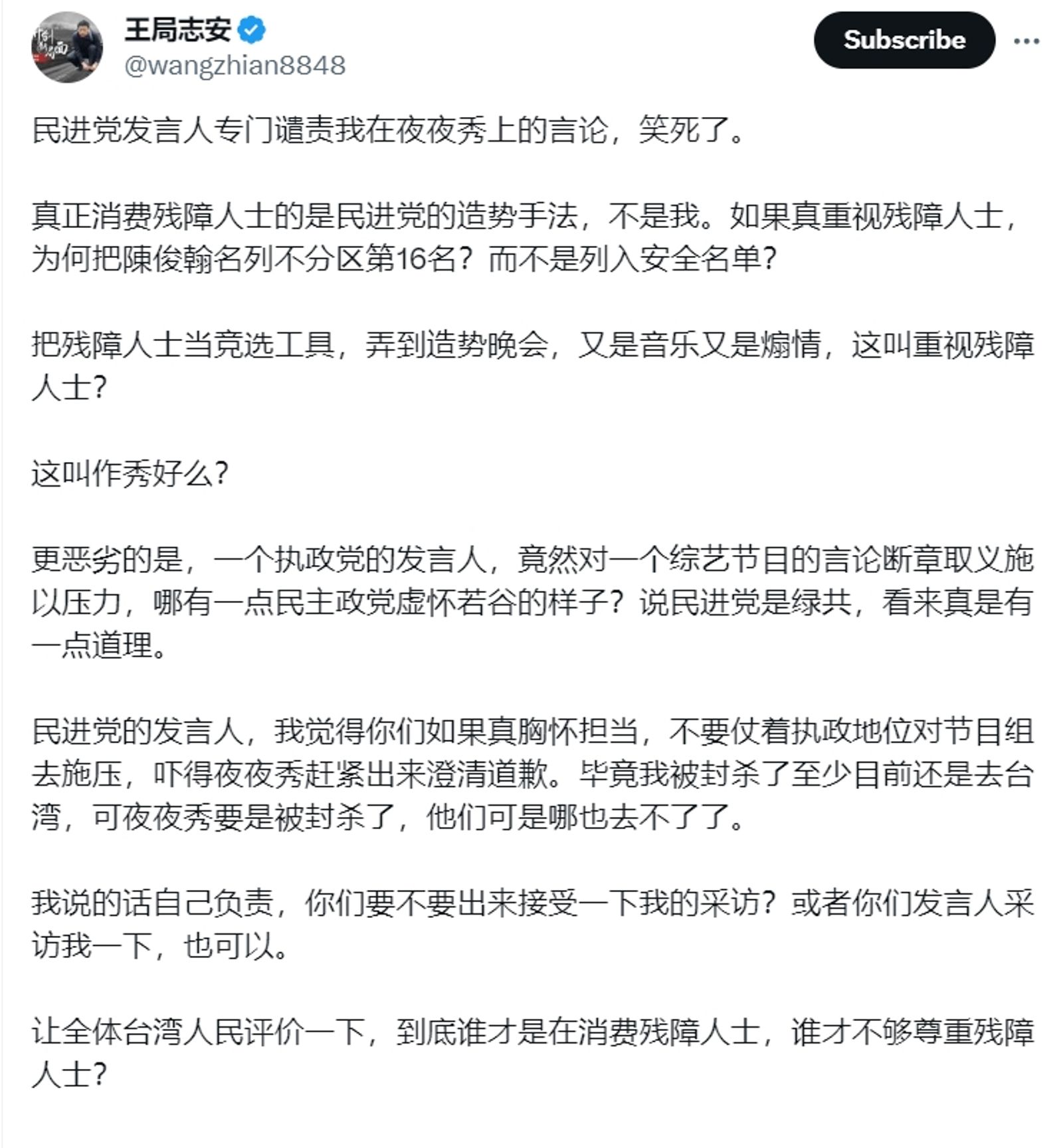 王志安發文反嗆民進黨消費身障，還批不要對《賀瓏夜夜秀》施壓。（翻攝自X）