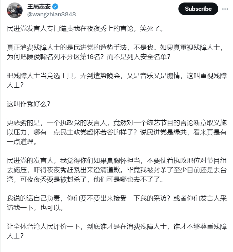 王志安發文反嗆民進黨消費身障,還批不要對《賀瓏夜夜秀》施壓。(翻攝自X)