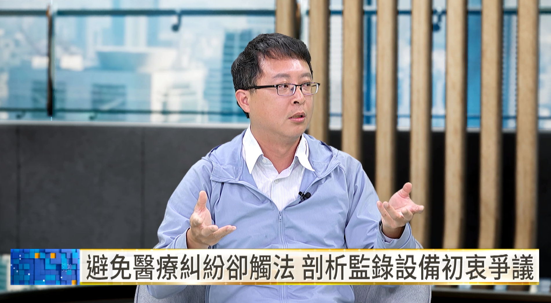 醫美醫師林秉鴻指出，近期接連有女醫師遭攻擊，固定式監錄設備有助維持秩序，也能還原衝突經過、保留證據。（翻攝自YouTube／鏡新聞）
