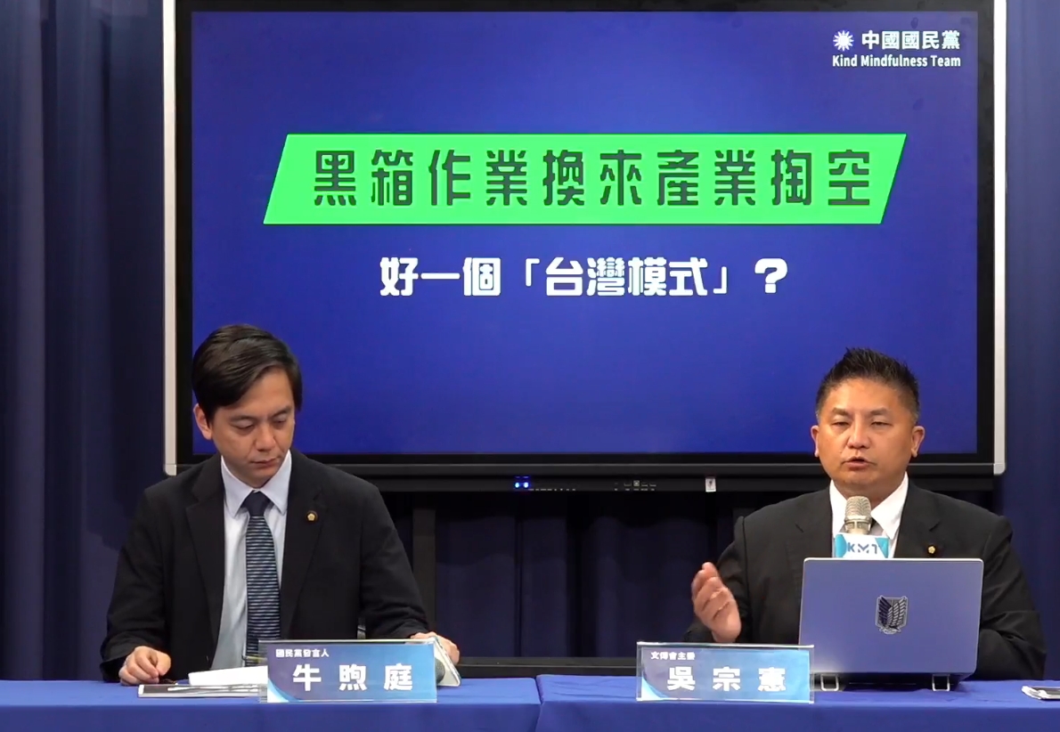 國民黨今上午召開記者會質疑關稅談判換來產業掏空。（翻攝自國民黨直播）