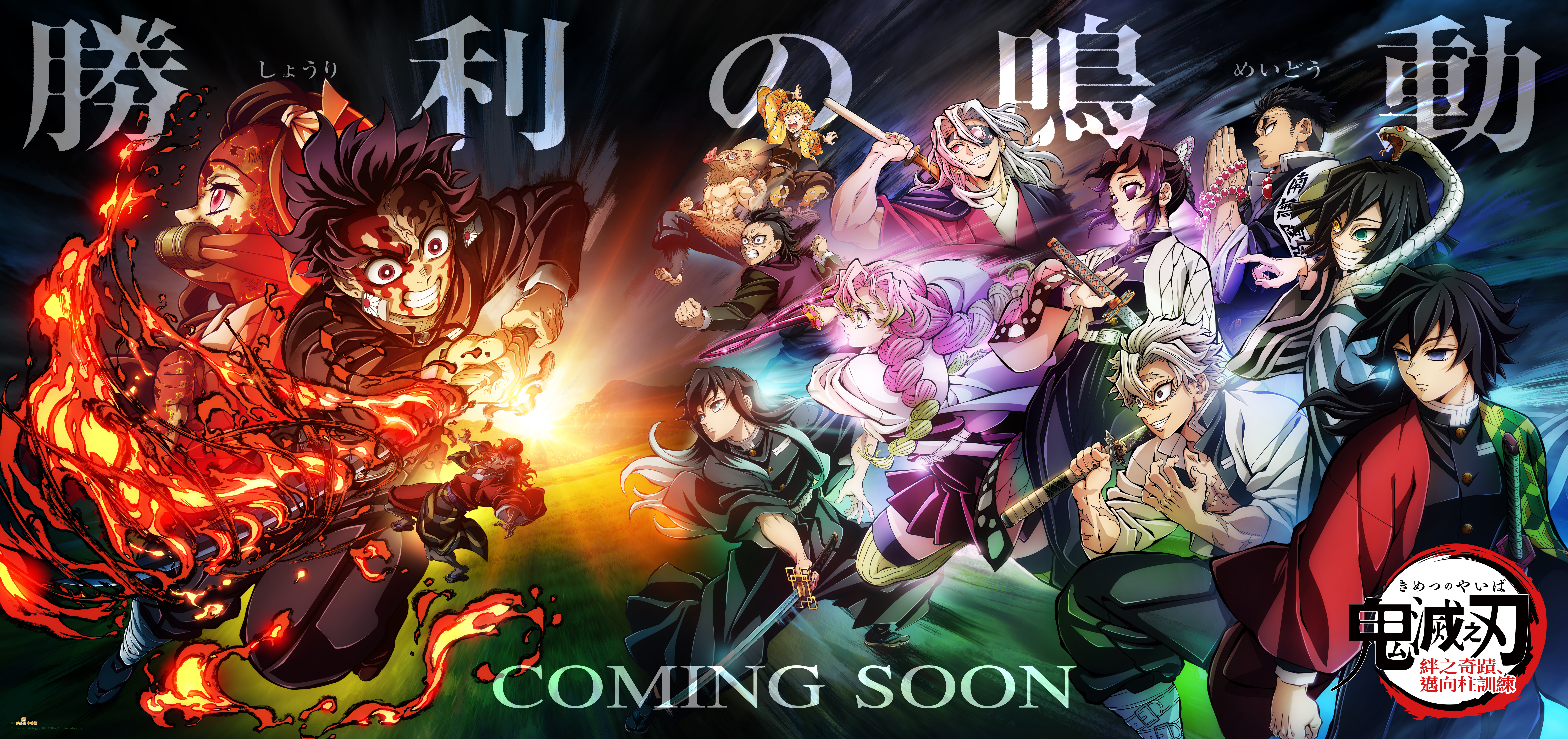 《「鬼滅之刃」絆之奇蹟，邁向柱訓練》主視覺昨晚首度曝光，主要聲優將隨著上映活動到世界各地與粉絲見面。（木棉花國際提供）