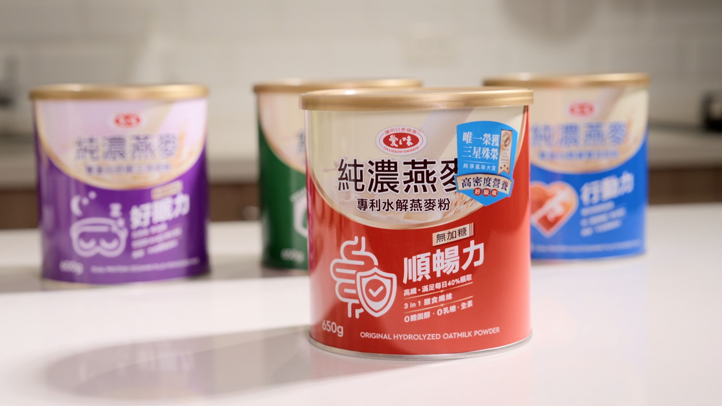 愛之味「純濃燕麥粉」系列導入專利酵素水解製程，改善沖泡不易溶解與結塊問題，並榮獲2025食創獎三星最佳金牌肯定。