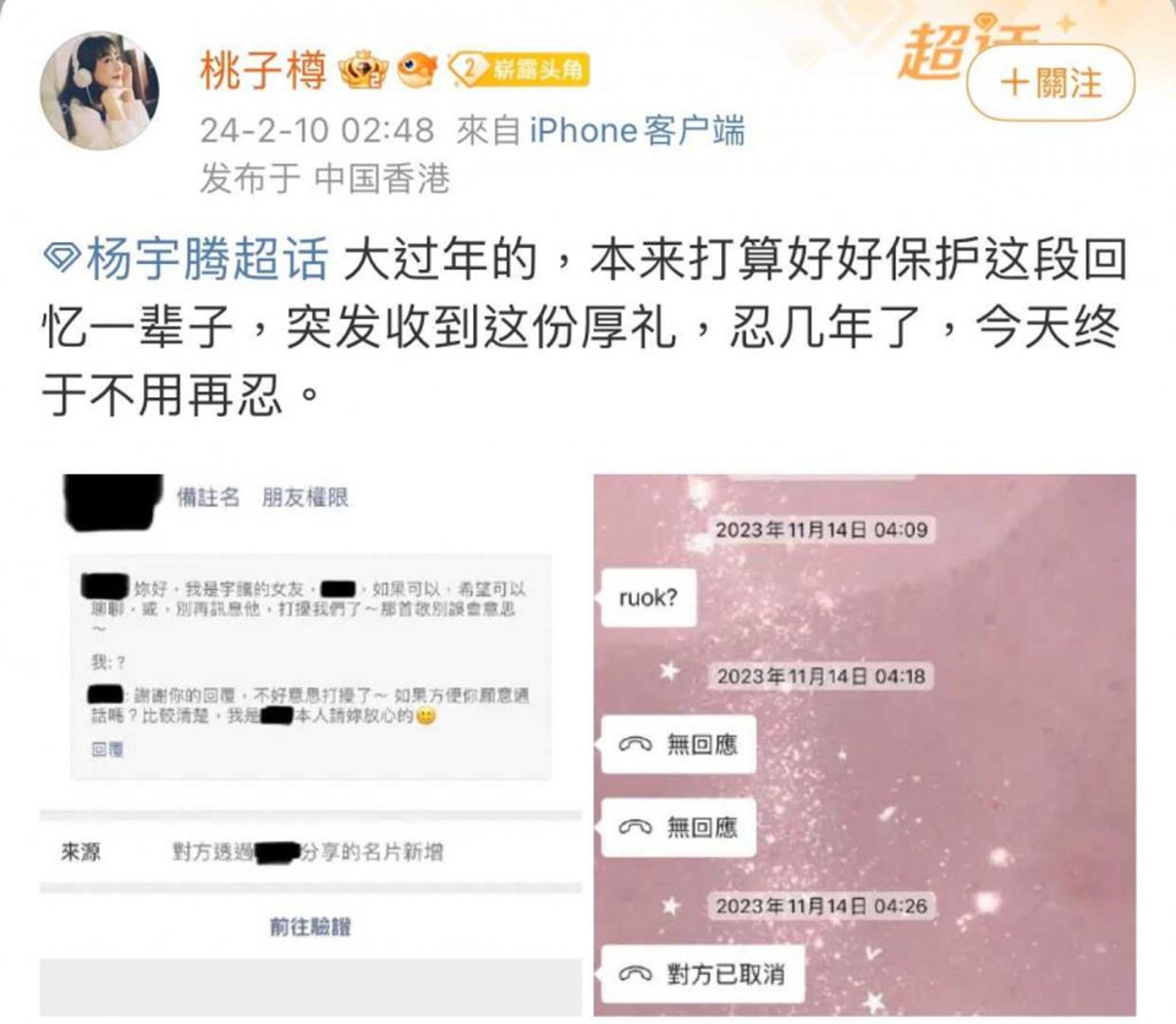 楊宇騰前女友發文痛訴遭劈腿。（翻攝自陶枳樽微博）