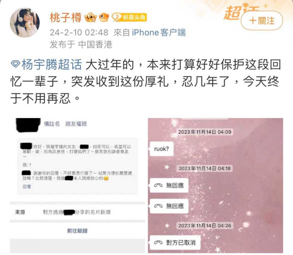 楊宇騰前女友發文痛訴遭劈腿。（翻攝自陶枳樽微博）