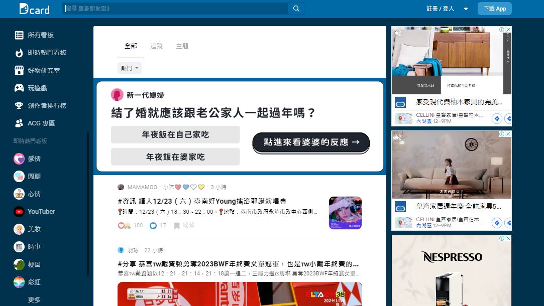 知名社群網路媒體Dcard今日被內湖警分局二度搜索。（翻攝自Dcard官網）