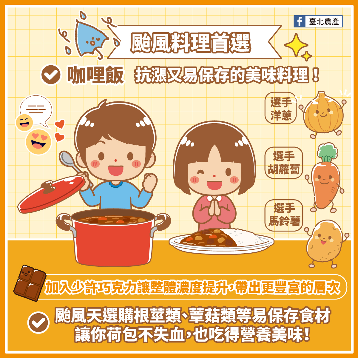 北農建議市民善用根莖類蔬菜作為食材,烹煮咖哩飯度過颱風天。(翻攝Facebook@臺北農產)