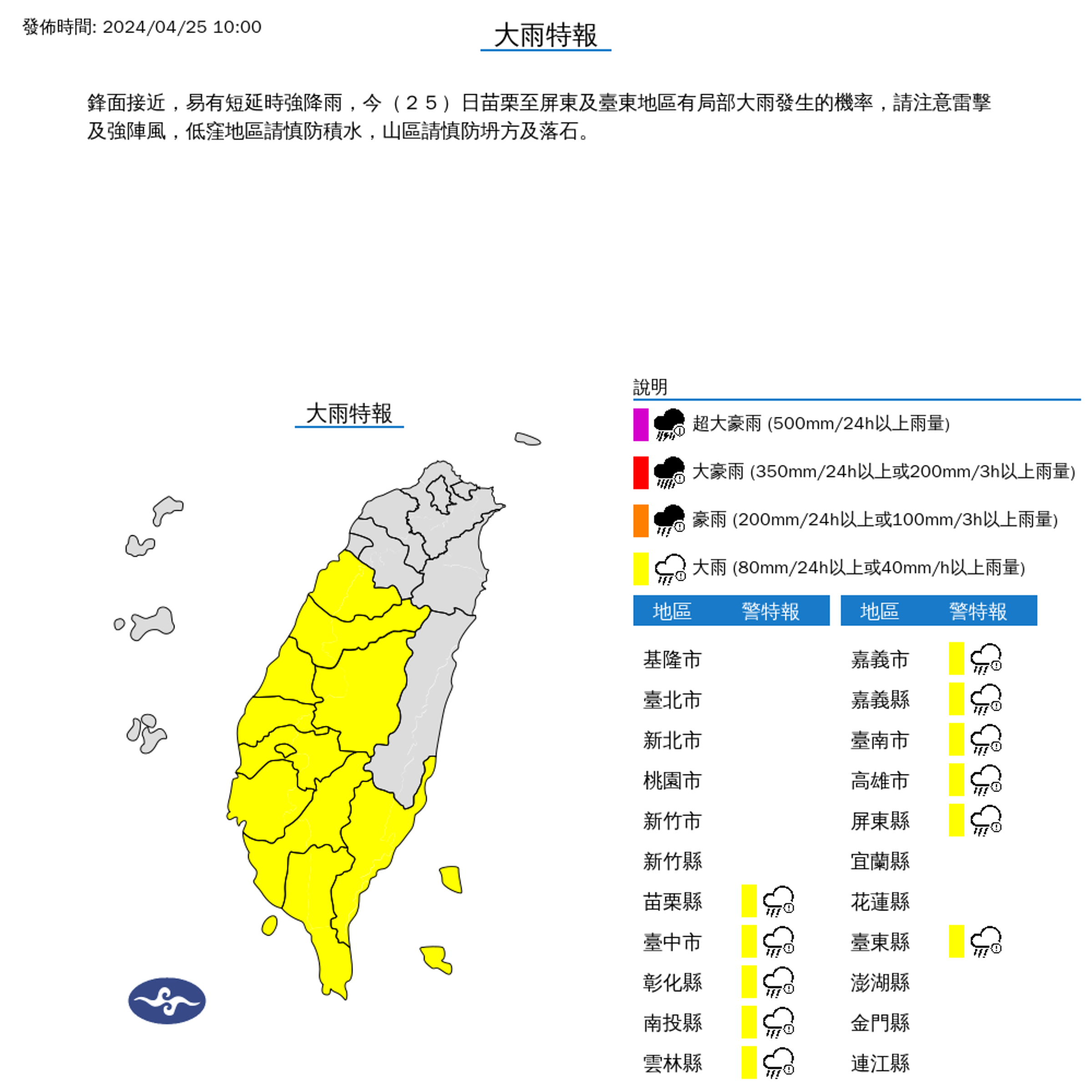 氣象署因鋒面接近緣故,持續針對全台11縣市發布大雨特報。(中央氣象署提供)