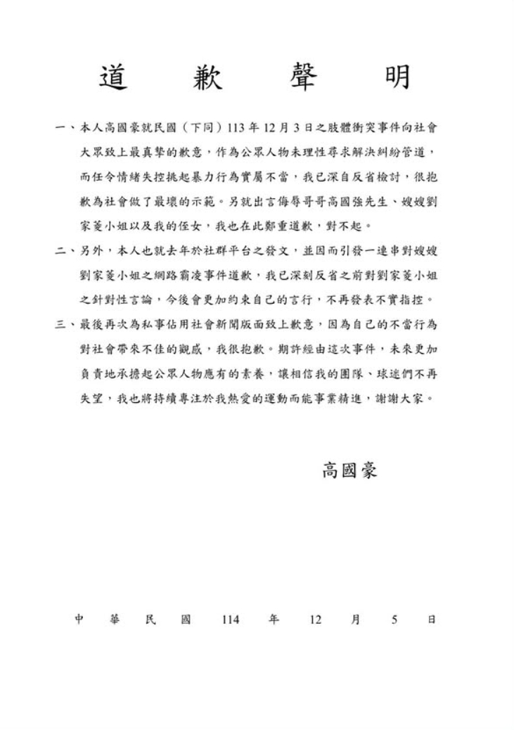 高國豪深夜發出道歉聲明。（翻攝自高國豪IG）