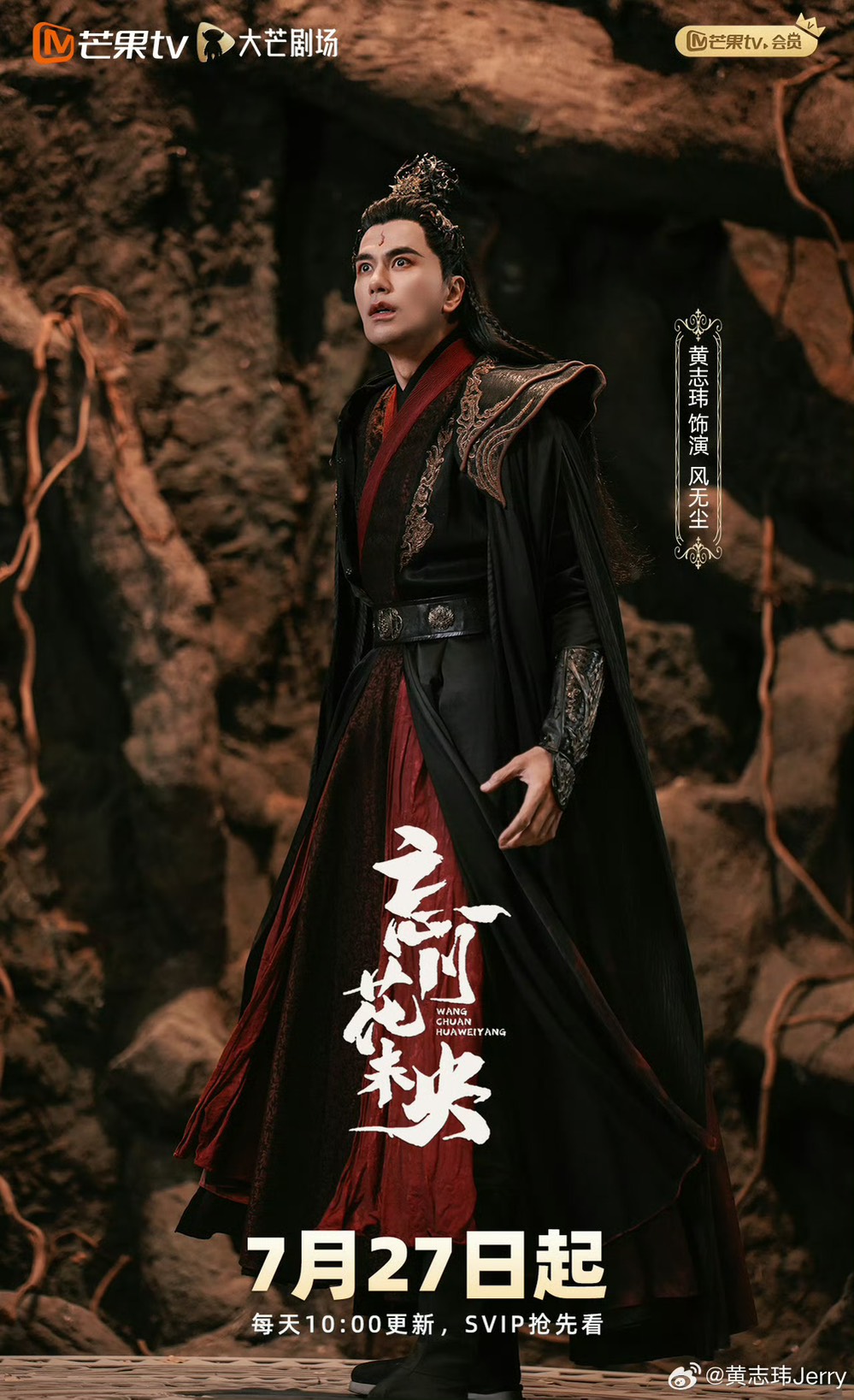 黃志瑋在古裝短劇《忘川花未央》演出，一上線就登上短劇熱度日榜第一。翻攝微博