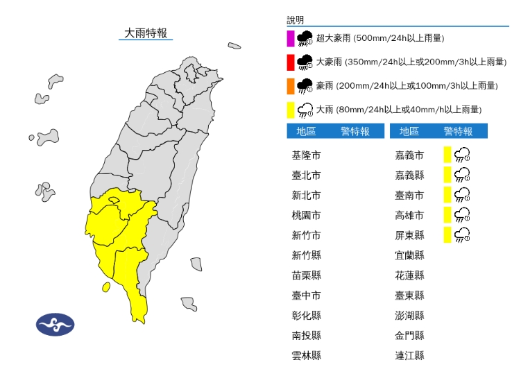 中央氣象署發布大雨特報。（翻攝自中央氣象署官網）