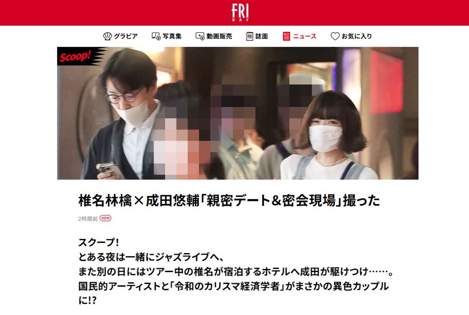 男方更被拍到在椎名林檎巡迴演唱會期間，直奔女方下榻的飯店共度春宵。（翻攝自週刊《Friday》）