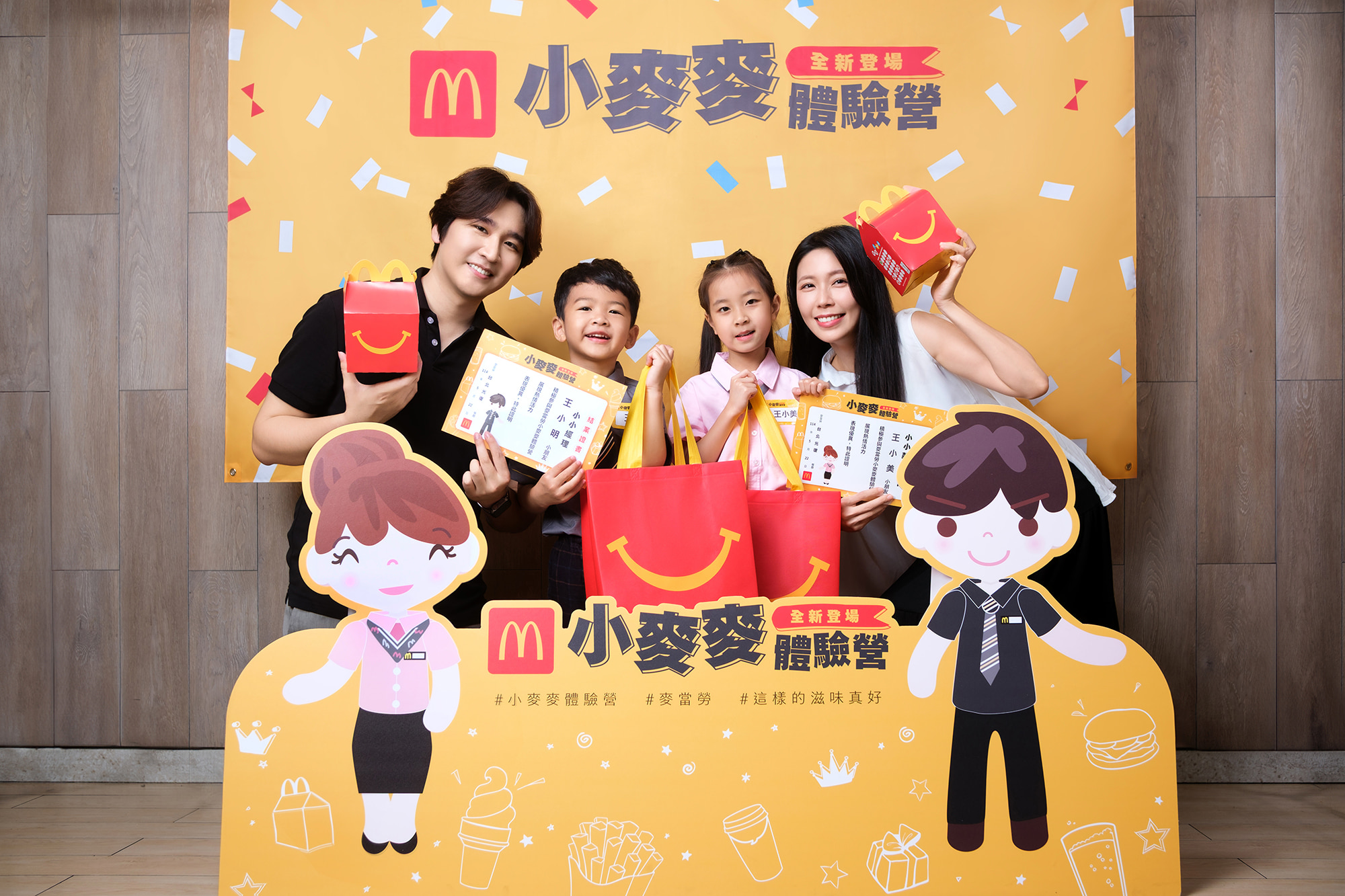 全新麥當勞「小麥麥家家酒組2.0」萌翻登台
