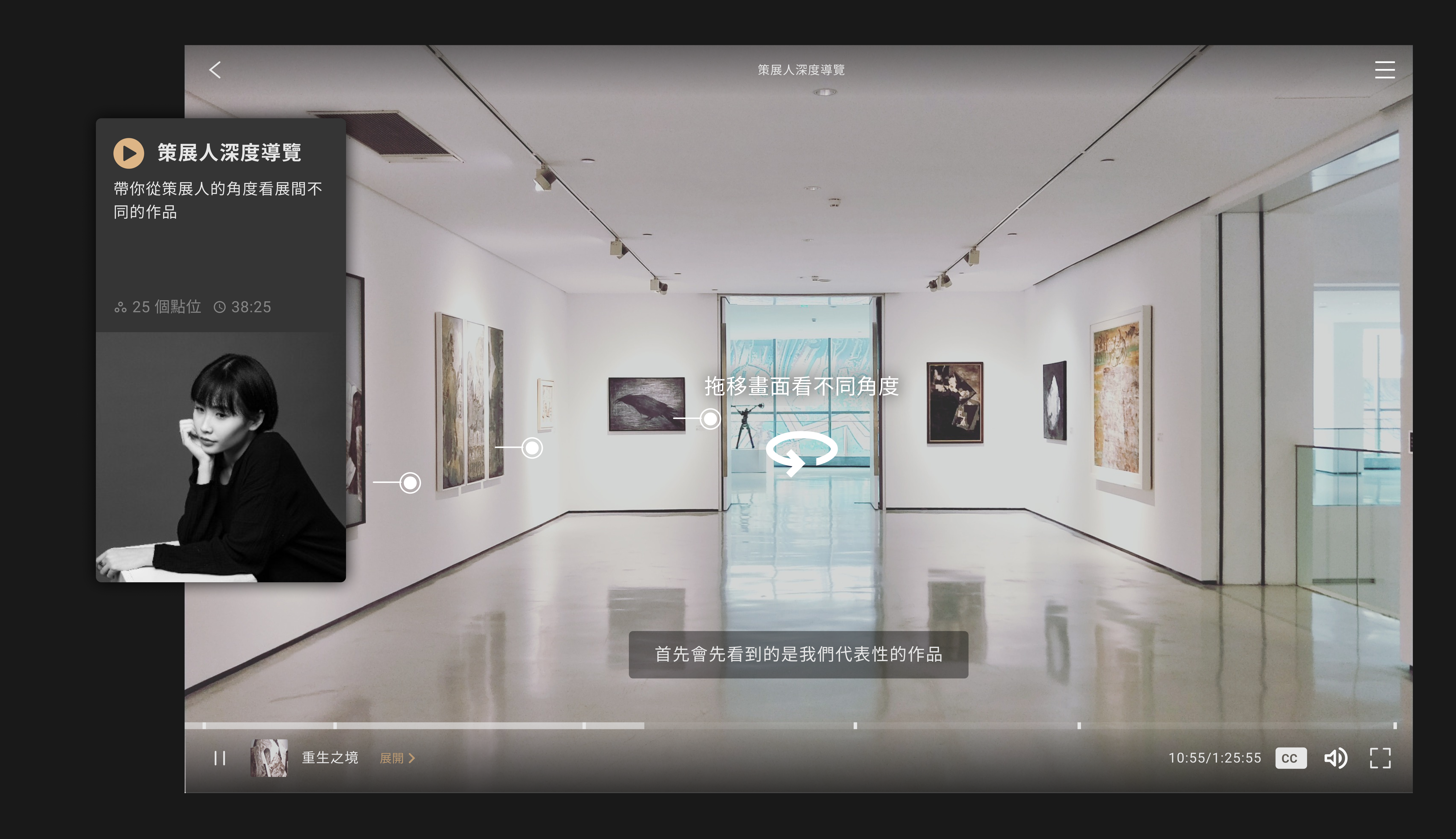 ARTOGO以「深度導覽」實現線上收費機制，給予觀眾完整的儀式感。（ARTOGO提供）