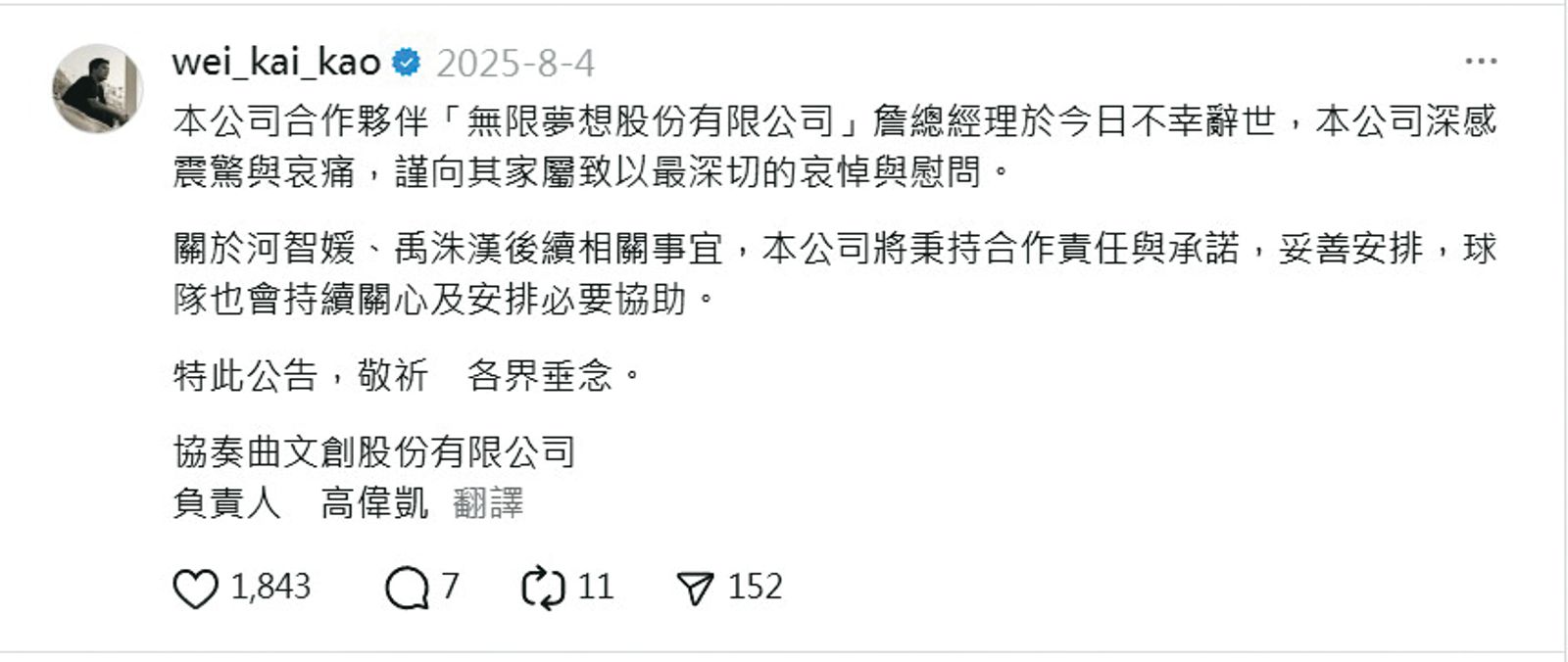 廉世彬經紀人高偉凱社群發文，宣布承接樂天韓援三本柱在台業務。（翻攝自高偉凱Threads）