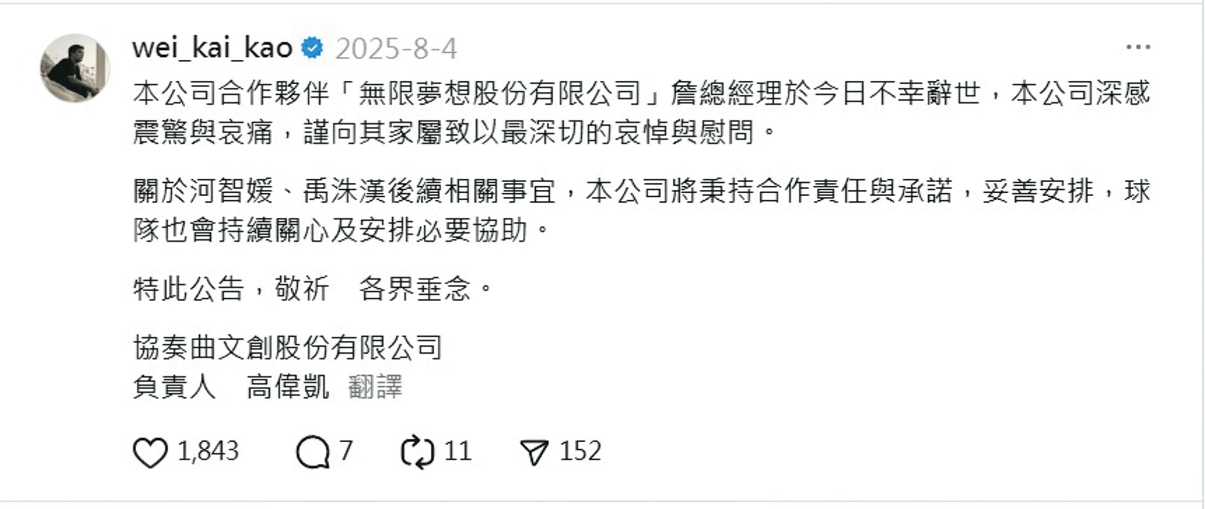 廉世彬經紀人高偉凱社群發文，宣布承接樂天韓援三本柱在台業務。（翻攝自高偉凱Threads）