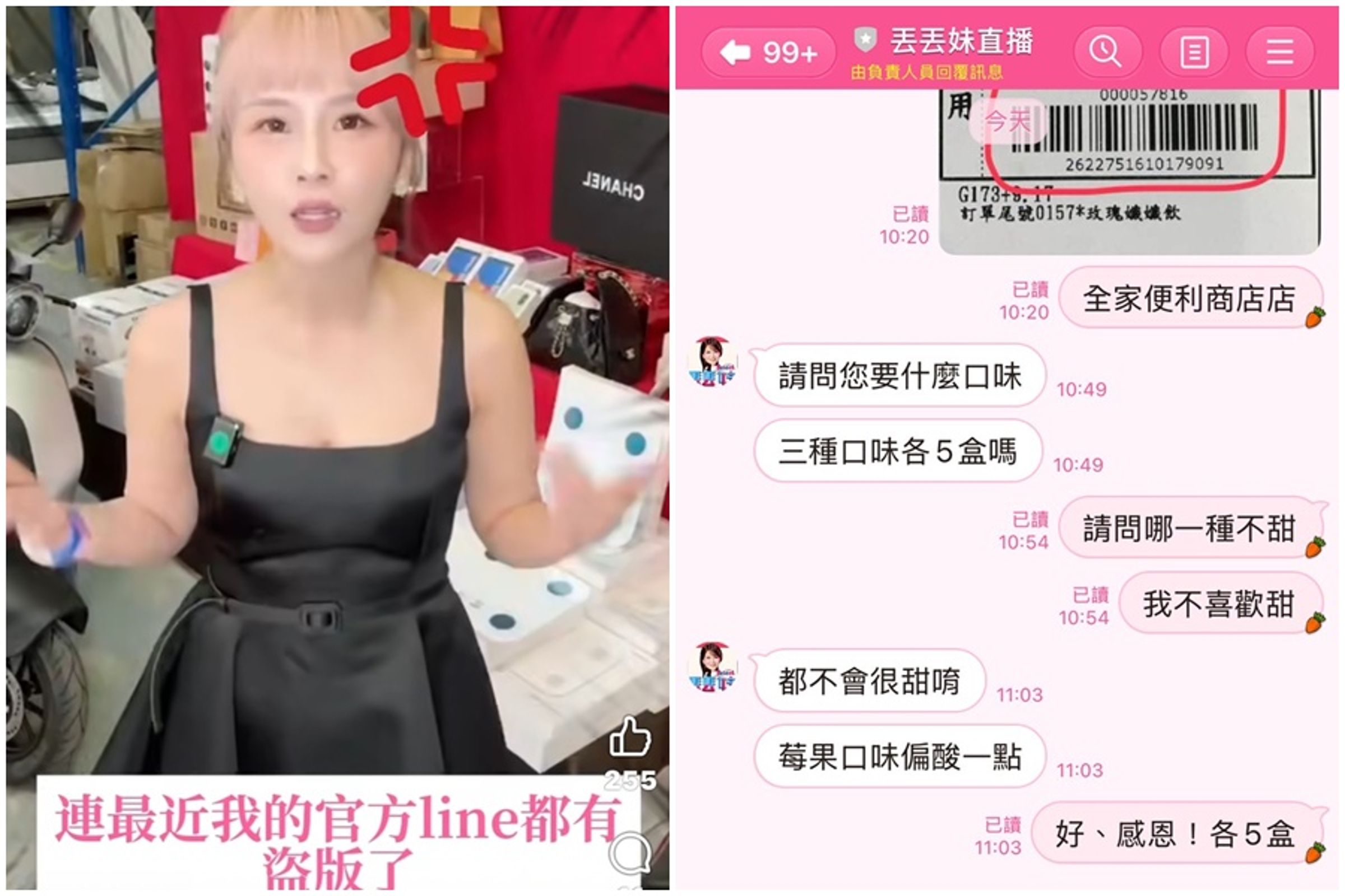 丟丟妹直播時要粉絲認明108萬追蹤的粉絲團才是正版。假冒丟丟妹的官方LINE甚至還有客服小編。(翻攝網路)