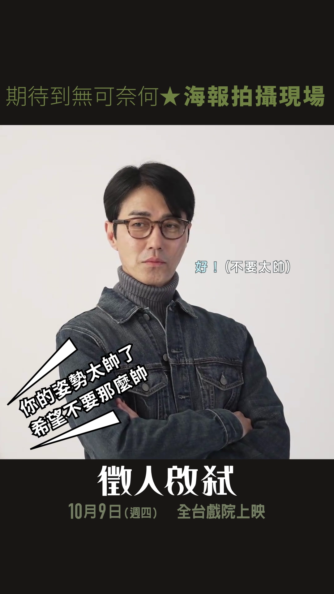車勝元被導演朴贊郁建議「希望不要那麼帥」。（龍祥電影提供）
