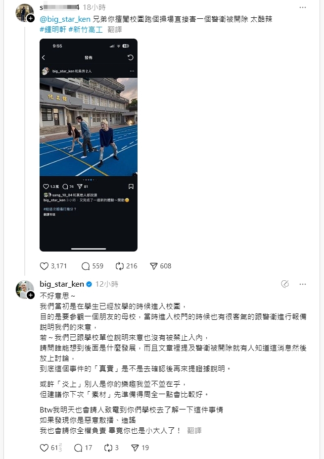 鍾明軒被爆擅闖校園害警衛被開除。（翻攝自Threads）
