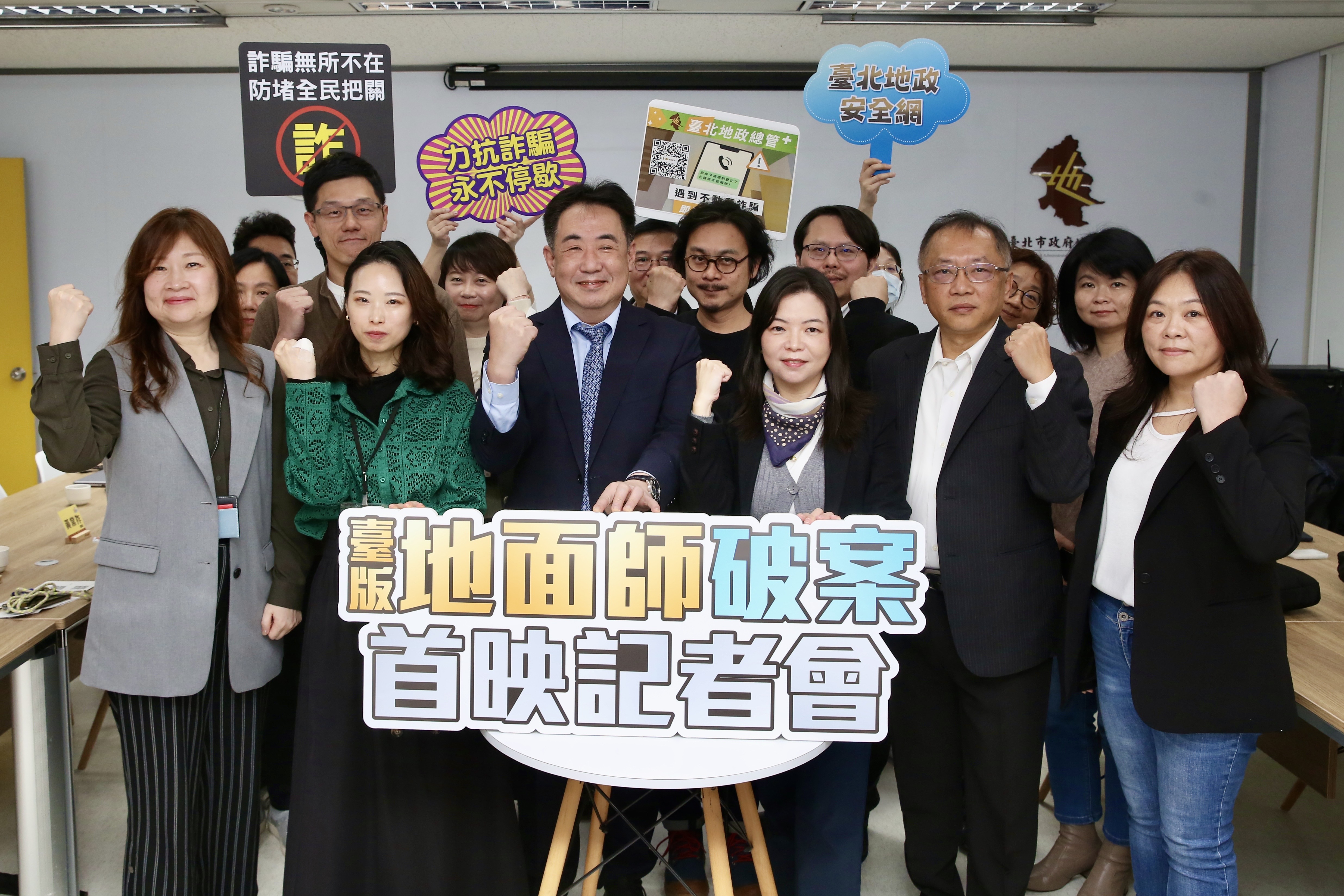 台北市地政局和台北地方法院檢察署聯手破獲房地詐騙案，共起訴44人，其中不乏許多專業人士。