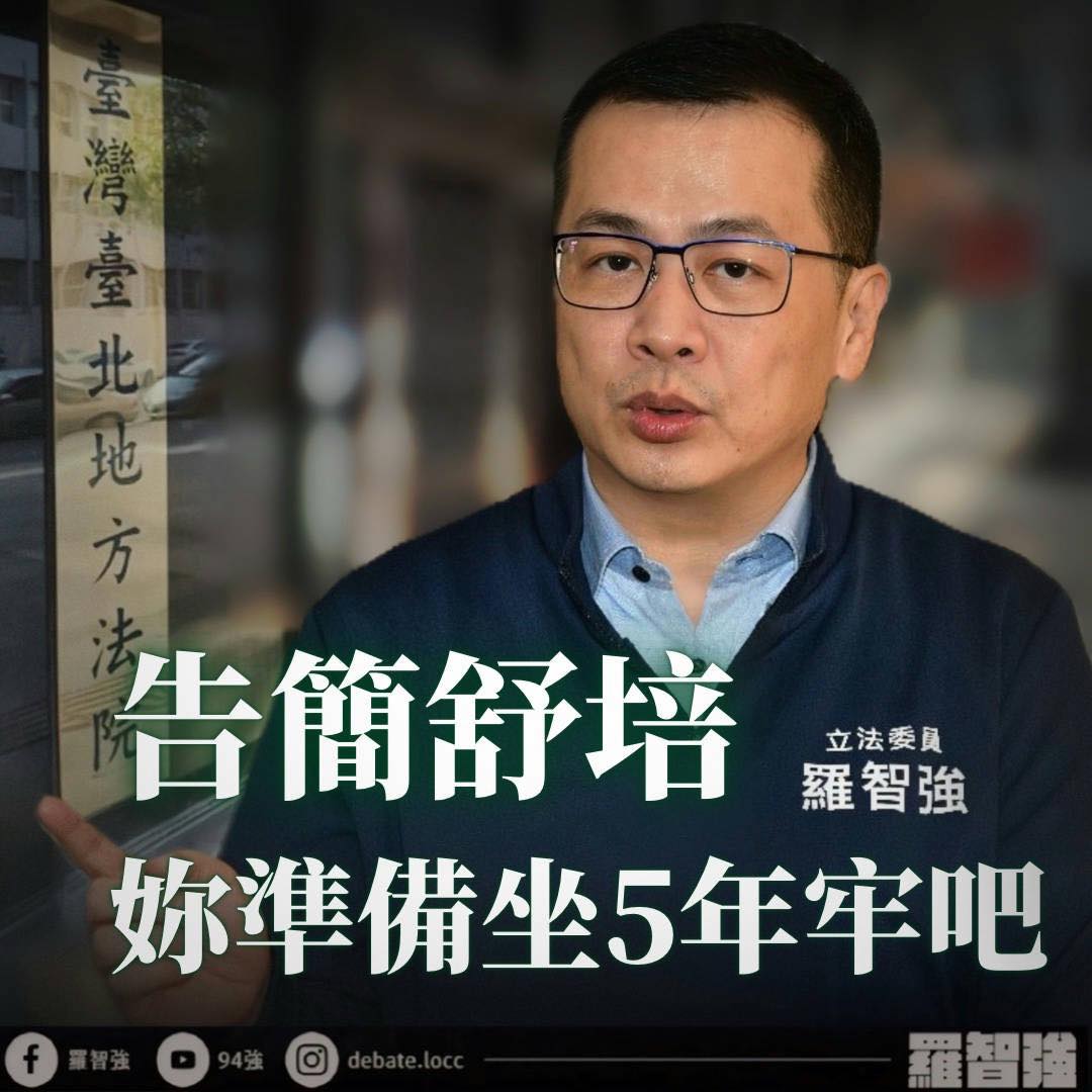 「告簡舒培，妳準備坐5年牢吧」羅智強14日發文稱簡舒培造謠。（翻攝自臉書@羅智強）