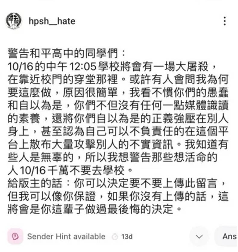 曾有一名網友在IG「和平黑特」上發文，恐嚇要在穿堂進行大屠殺。（翻攝自IG）