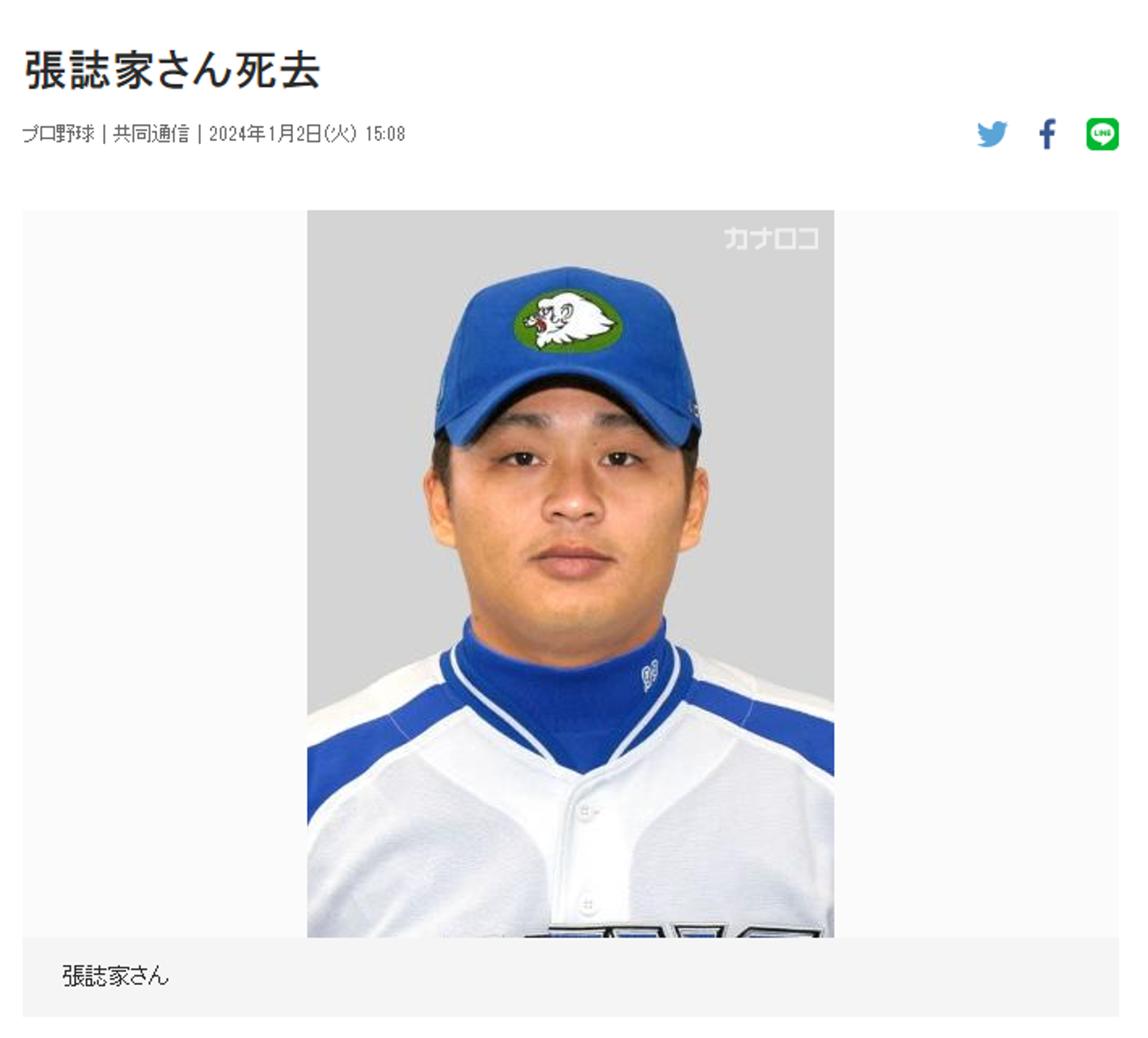 日媒發「訃報」報導張誌家猝逝消息。（翻自kanaloco.jp）
