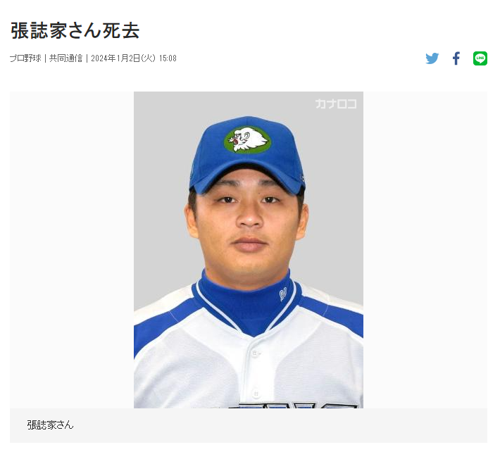 日媒發「訃報」報導張誌家猝逝消息。(翻自kanaloco.jp)