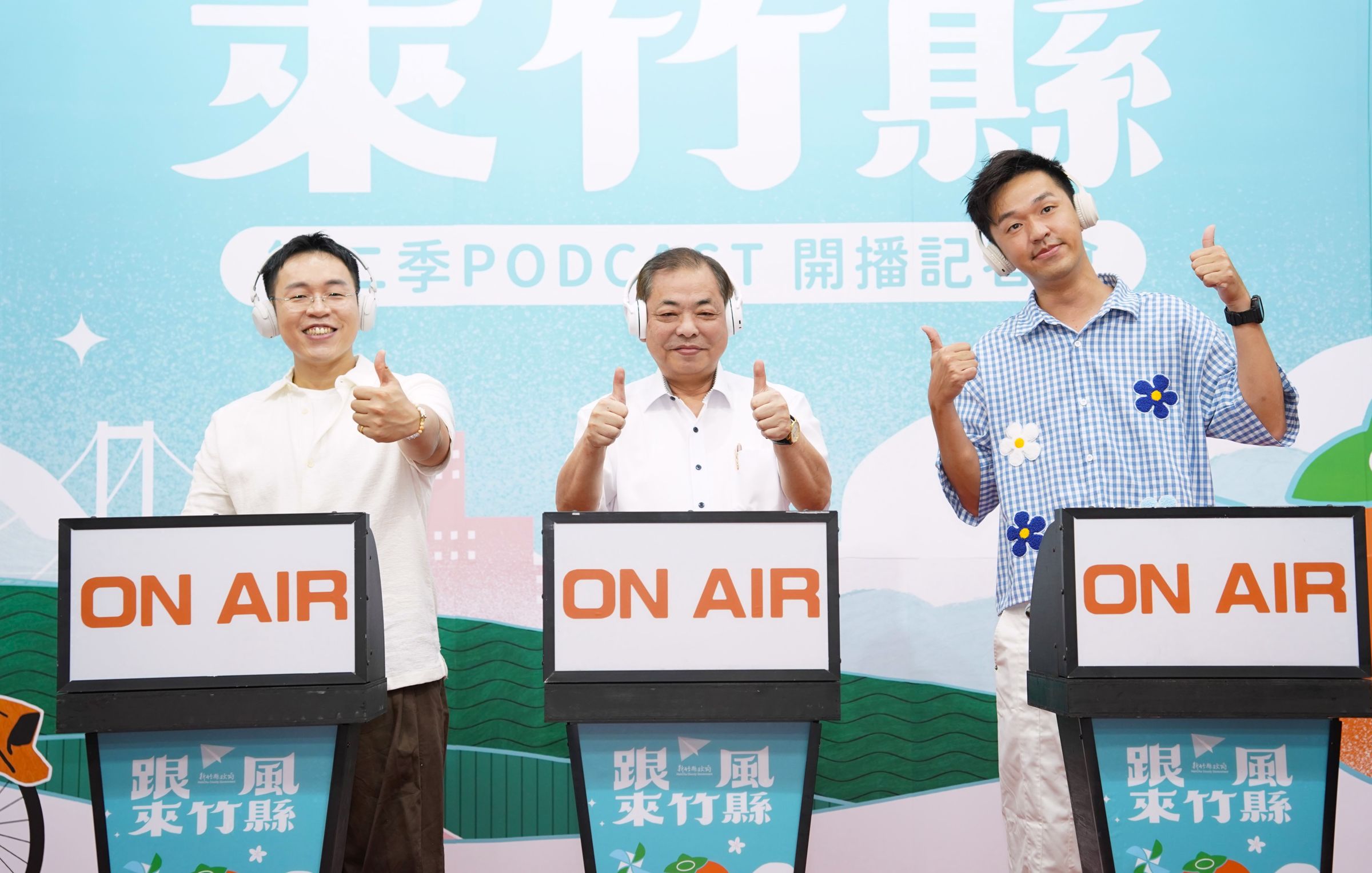 節目主持人Eddie、副縣長陳見賢、藝人香蕉（王俊傑）啟動儀式。（新竹縣政府提供）