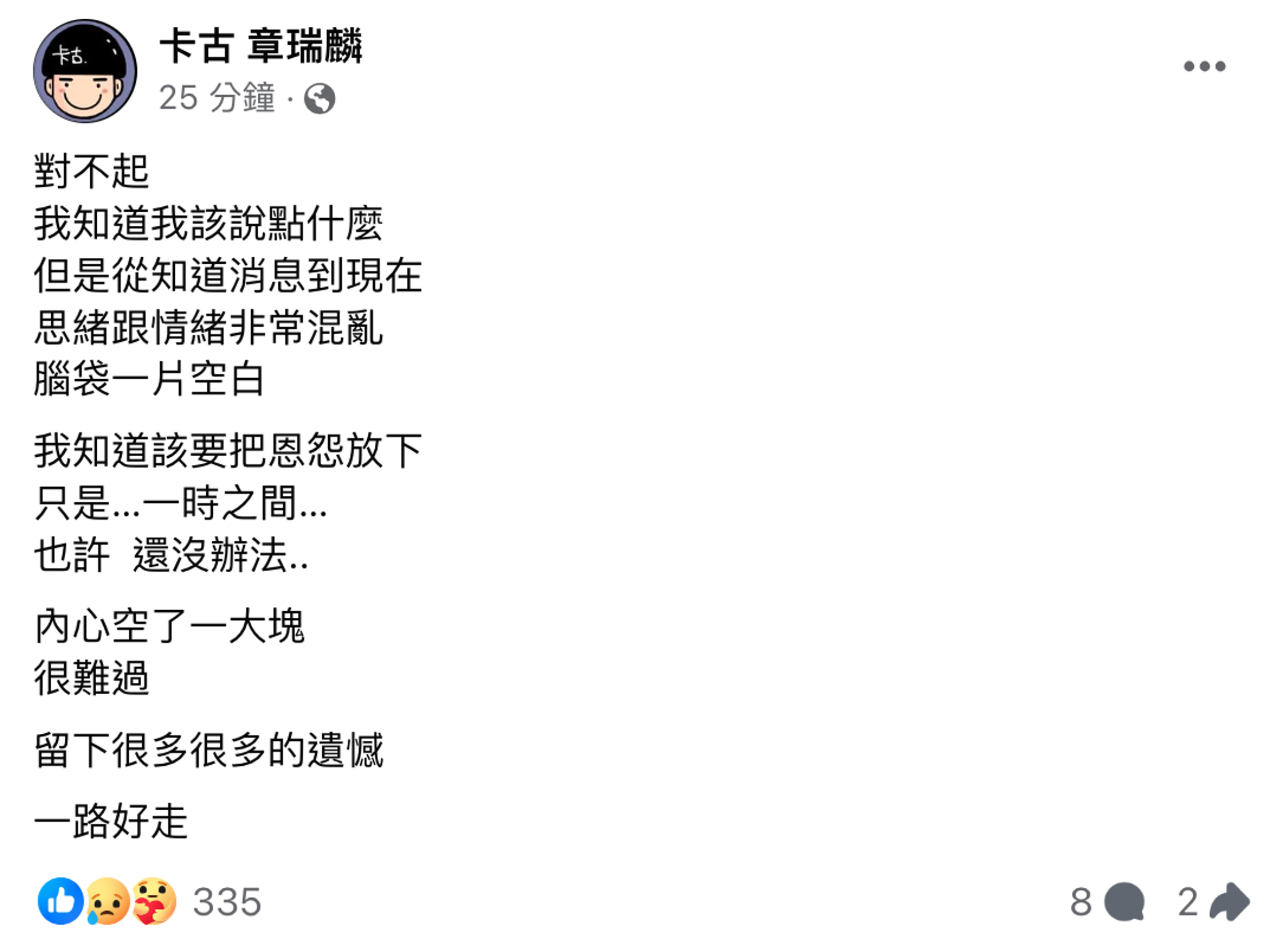 卡古傍晚再度發生,直言自己很難過。(翻攝自卡古 章瑞麟臉書)