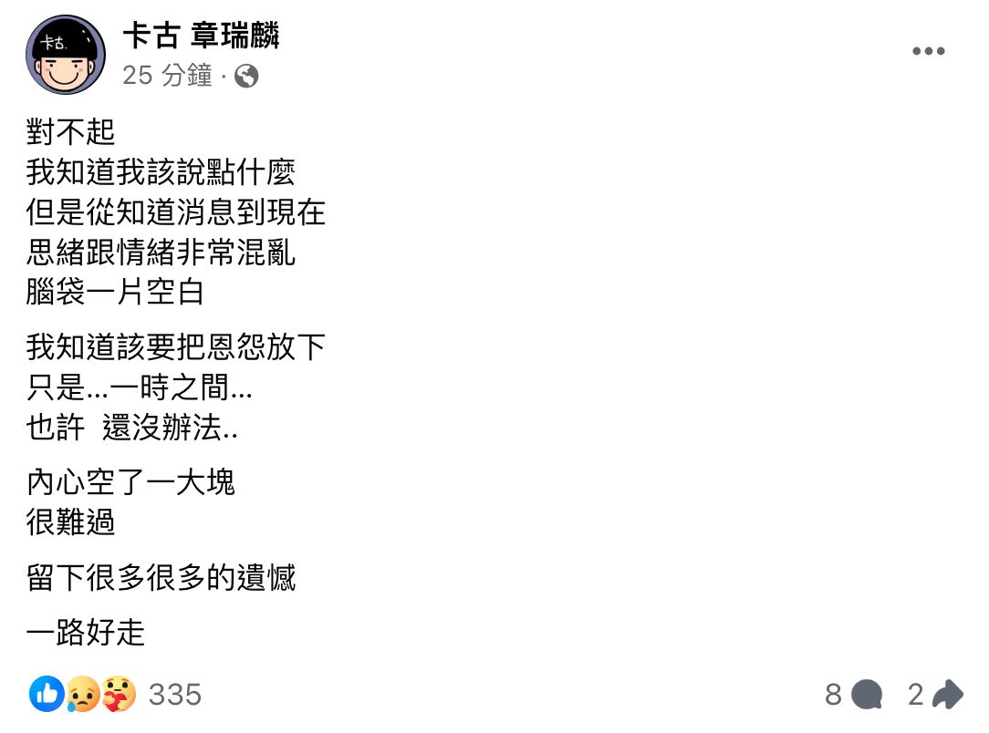 卡古傍晚再度發生，直言自己很難過。（翻攝自卡古 章瑞麟臉書）