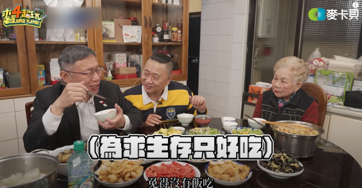 邰智源主持的《木曜4超玩》大選前跟柯文哲以及柯媽媽一起錄影。（翻攝自木曜4超玩YT頻道）
