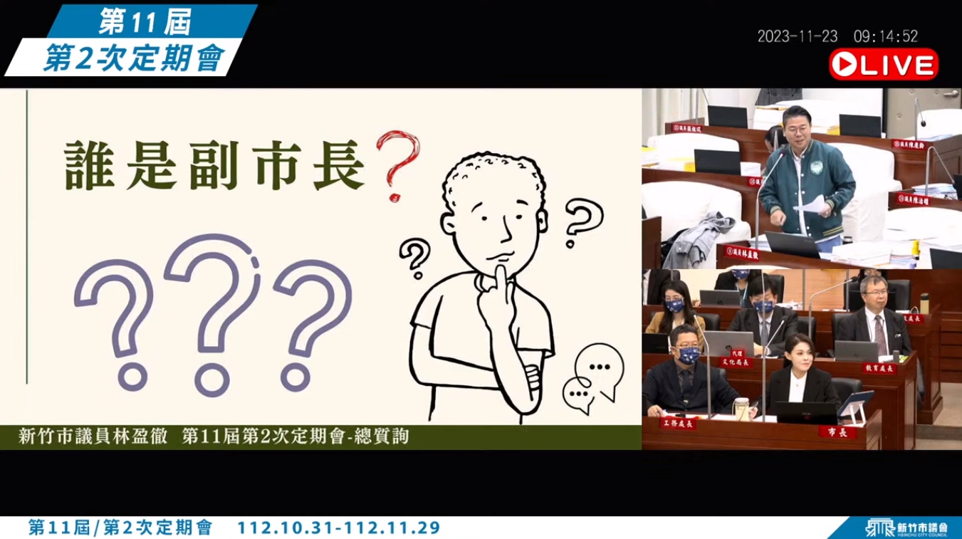 新竹市議員林盈徹質詢市長高虹安，建議找錢康明擔任副市長，以符合柯文哲日前受訪的說法。（翻攝自新竹市議會直播）