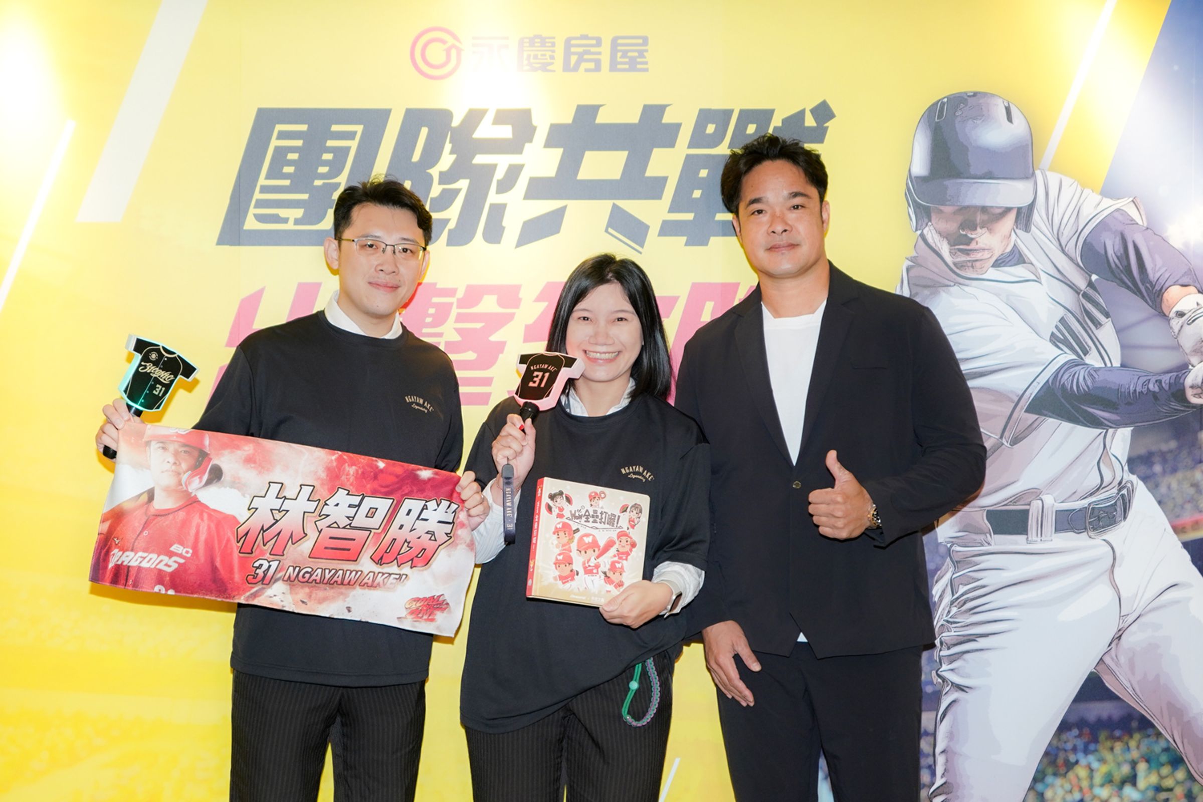 永慶同仁帶了林智勝引退系列賽的紀念商品、手燈與簽名球，與偶像幸福合影。圖／永慶房屋提供