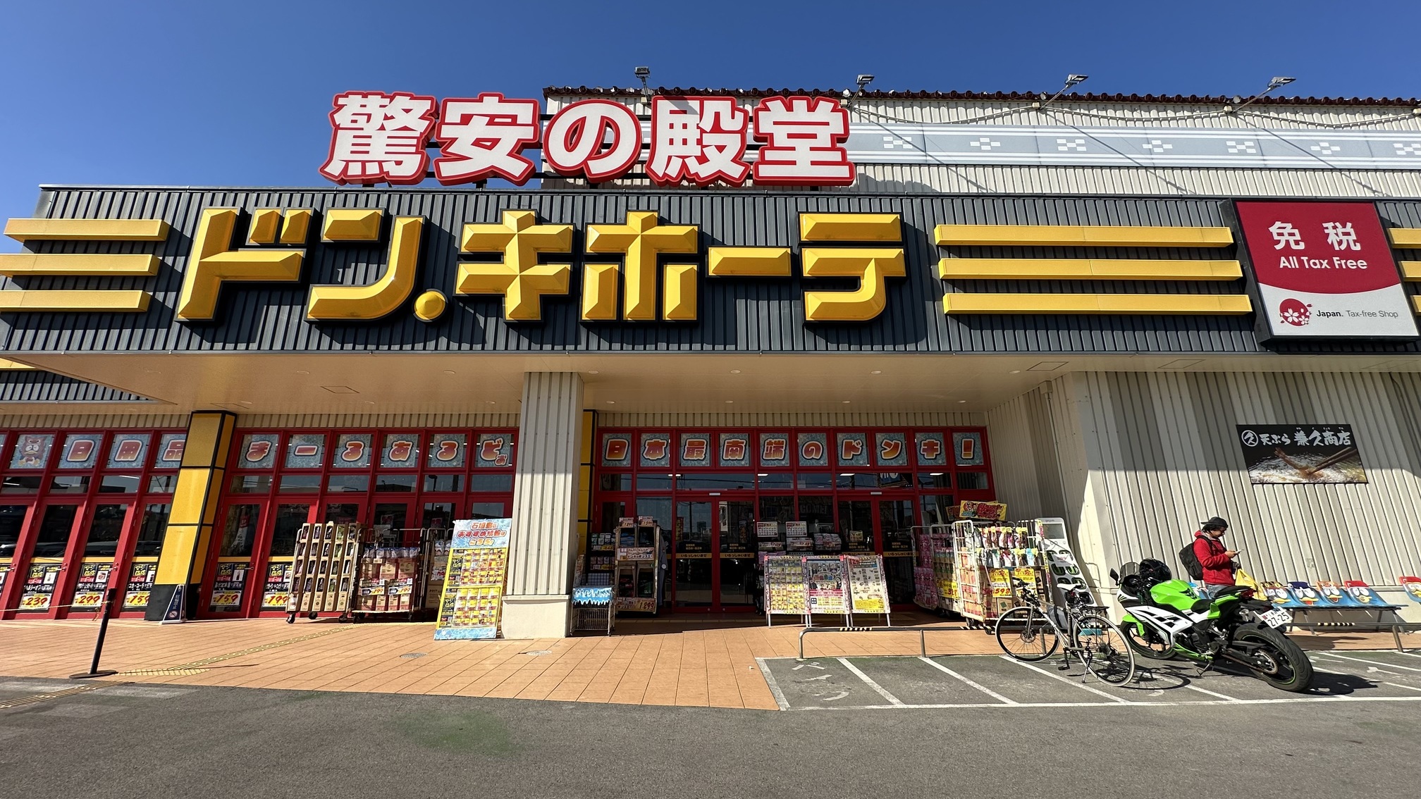 石垣島的最後一站是「激安殿堂」。