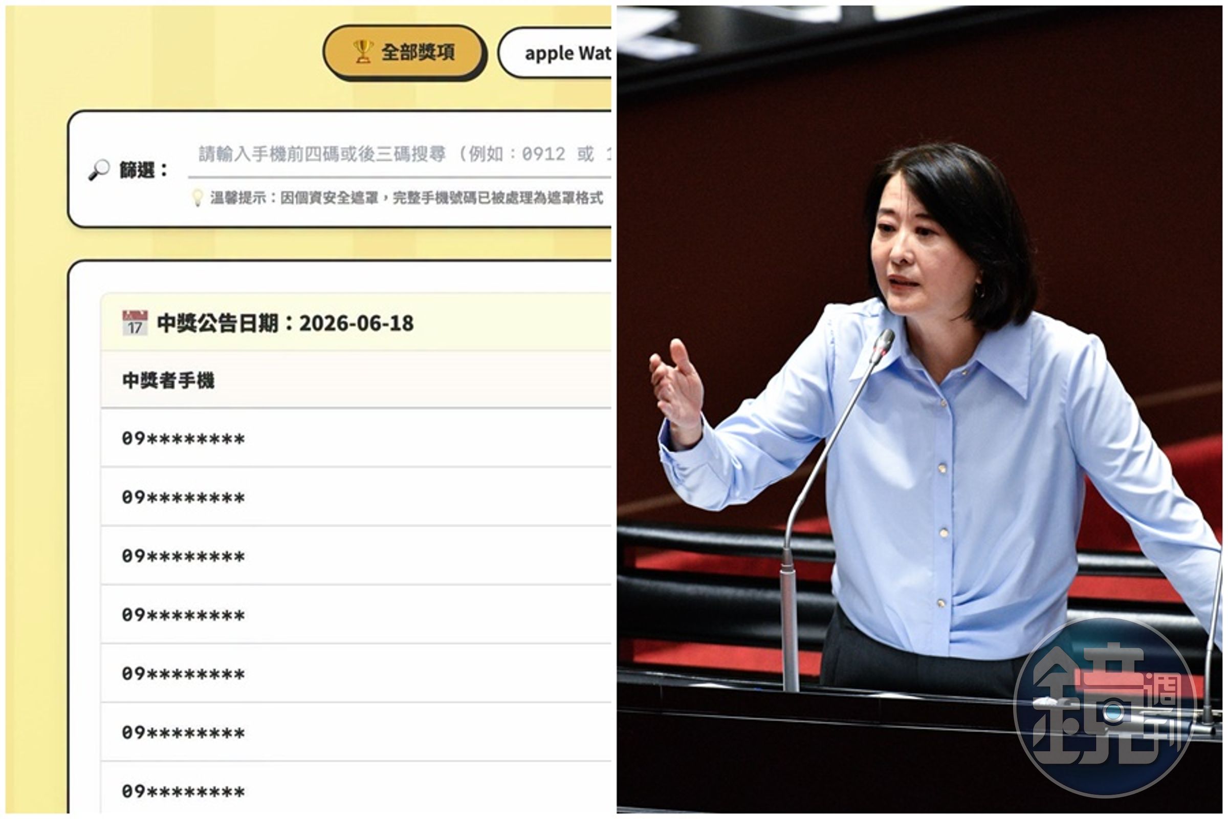 運彩抽獎活動「蘋果日日抽」中獎名單一度遮蔽中獎人電話。（翻攝自王鴻薇臉書、本刊資料照）