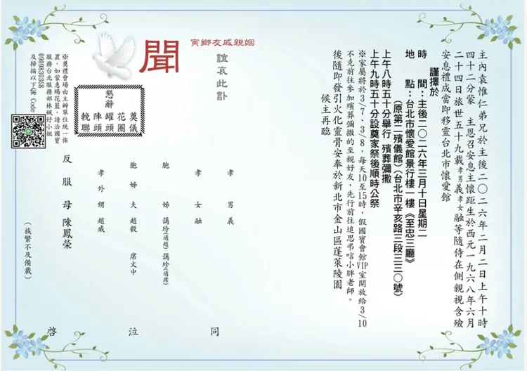 袁惟仁訃聞曝光。(圖／翻攝自國寶集團）